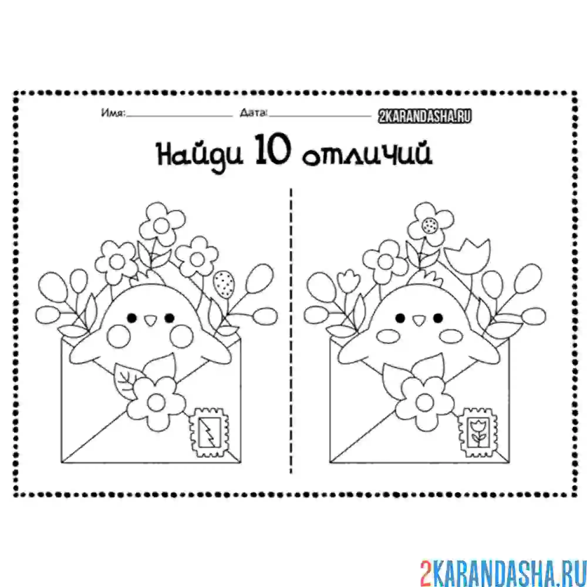 Раскраска 10 отличий на картинке