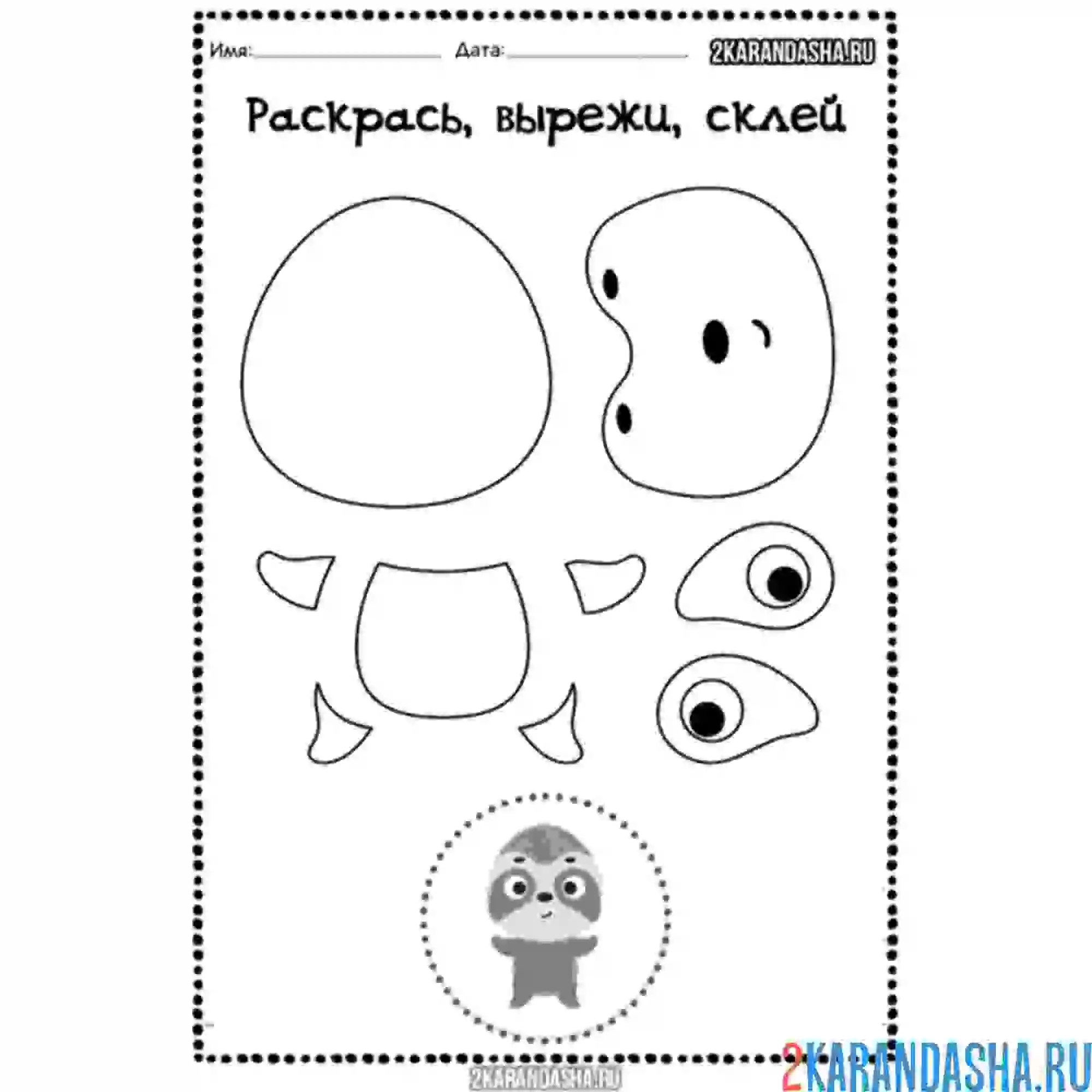 Раскраска в детский сад: вырежи, раскрась, склей