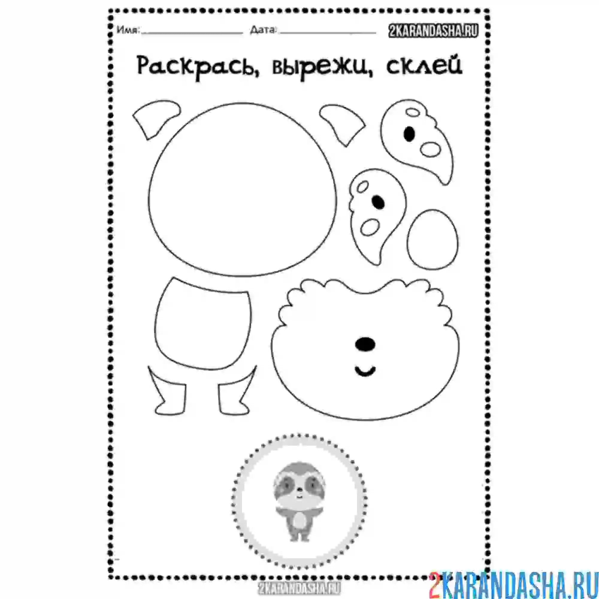 Раскраска в детский сад: вырежи, раскрась, склей животное