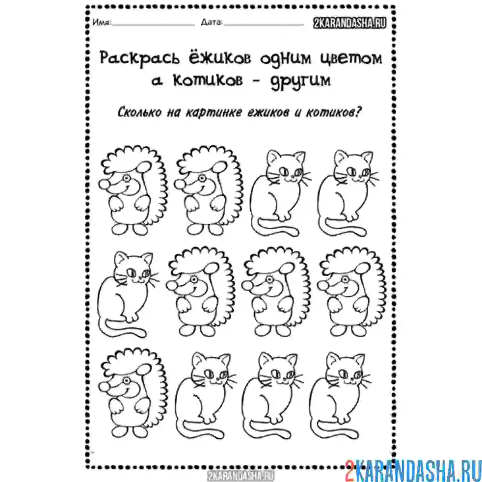 Раскраска в детский сад задание с животными