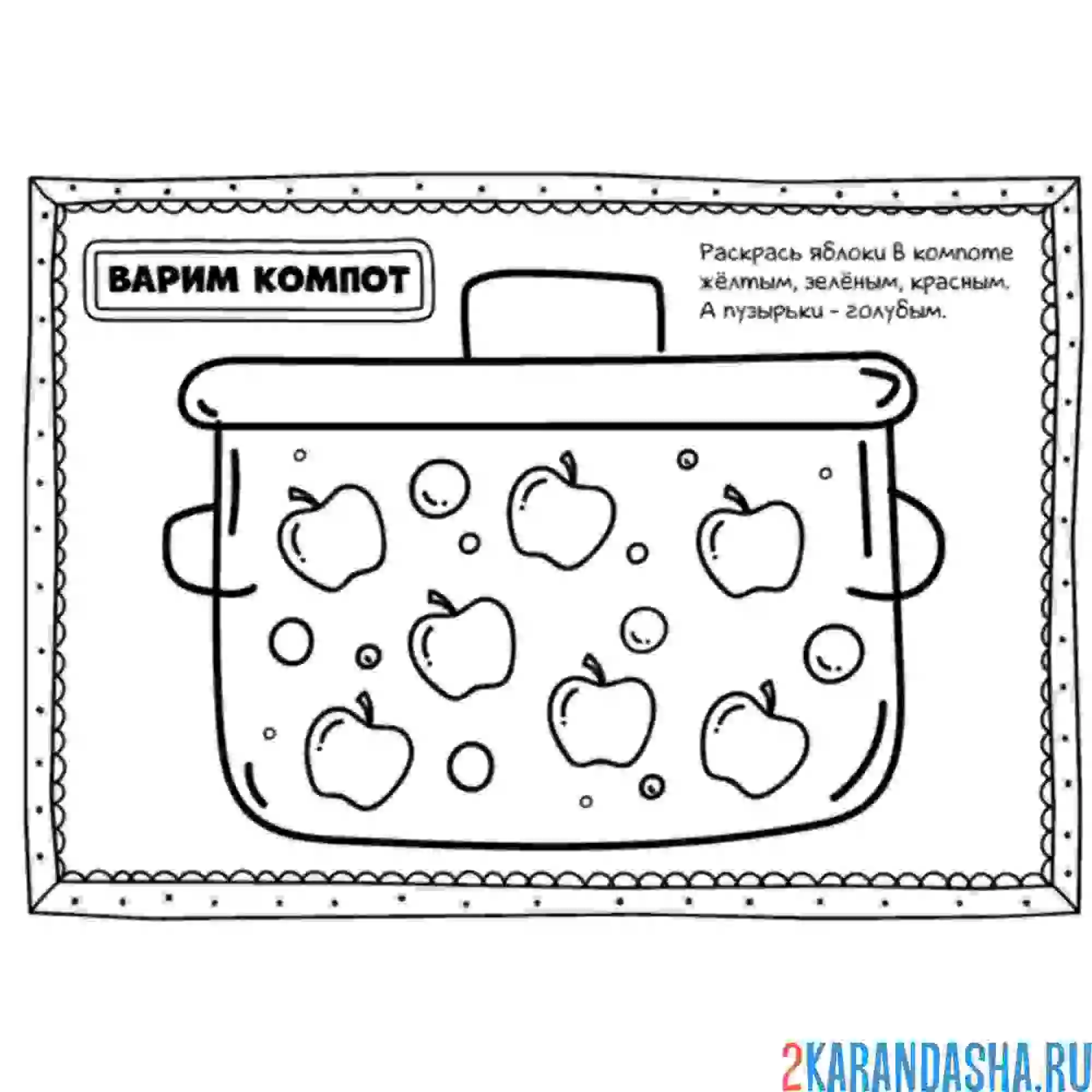 Раскраска в детский сад задание кастрюлька
