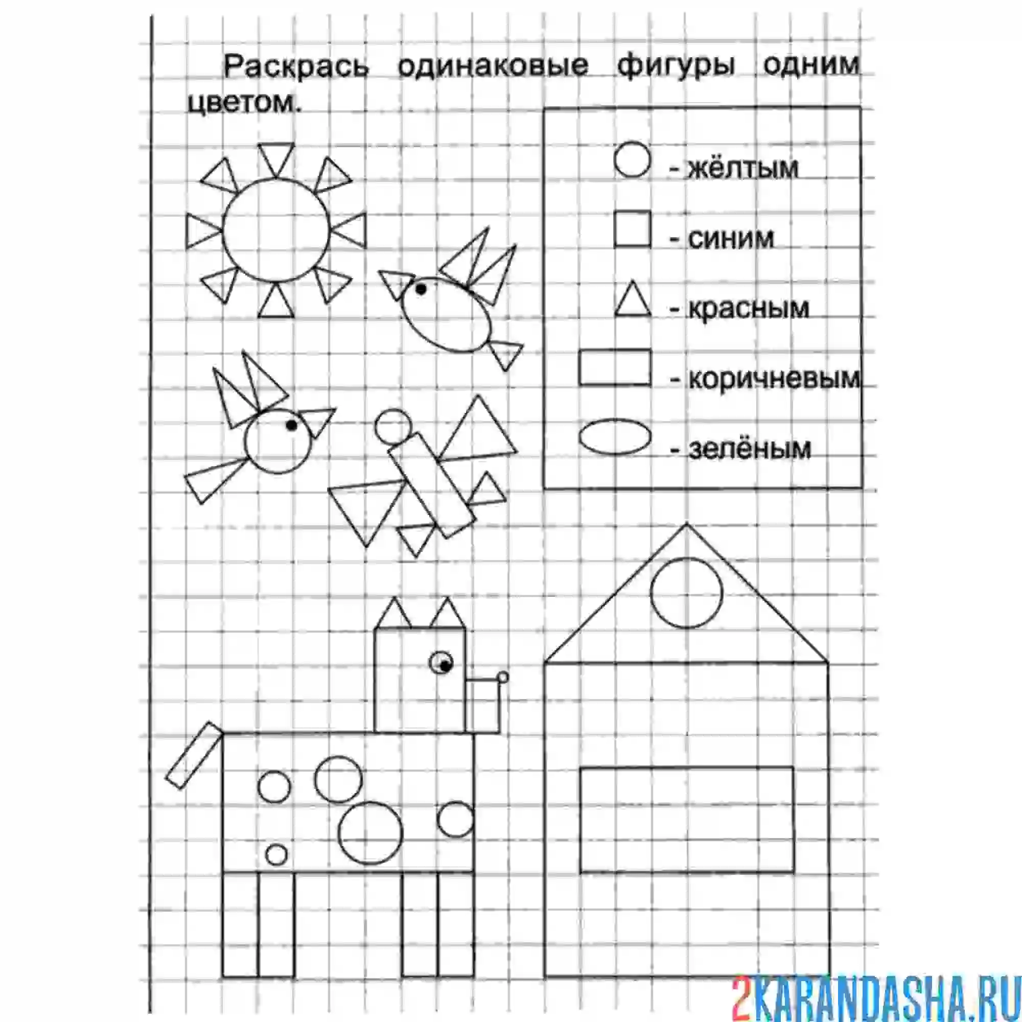 Раскраска в детский сад фигуры