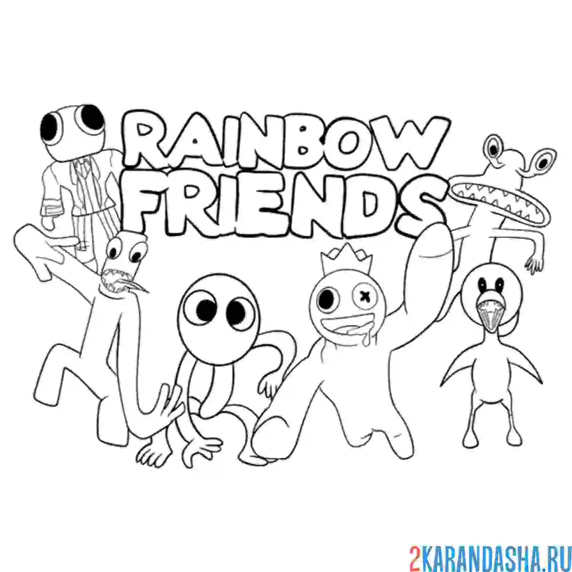 Раскраска игра радужные друзья