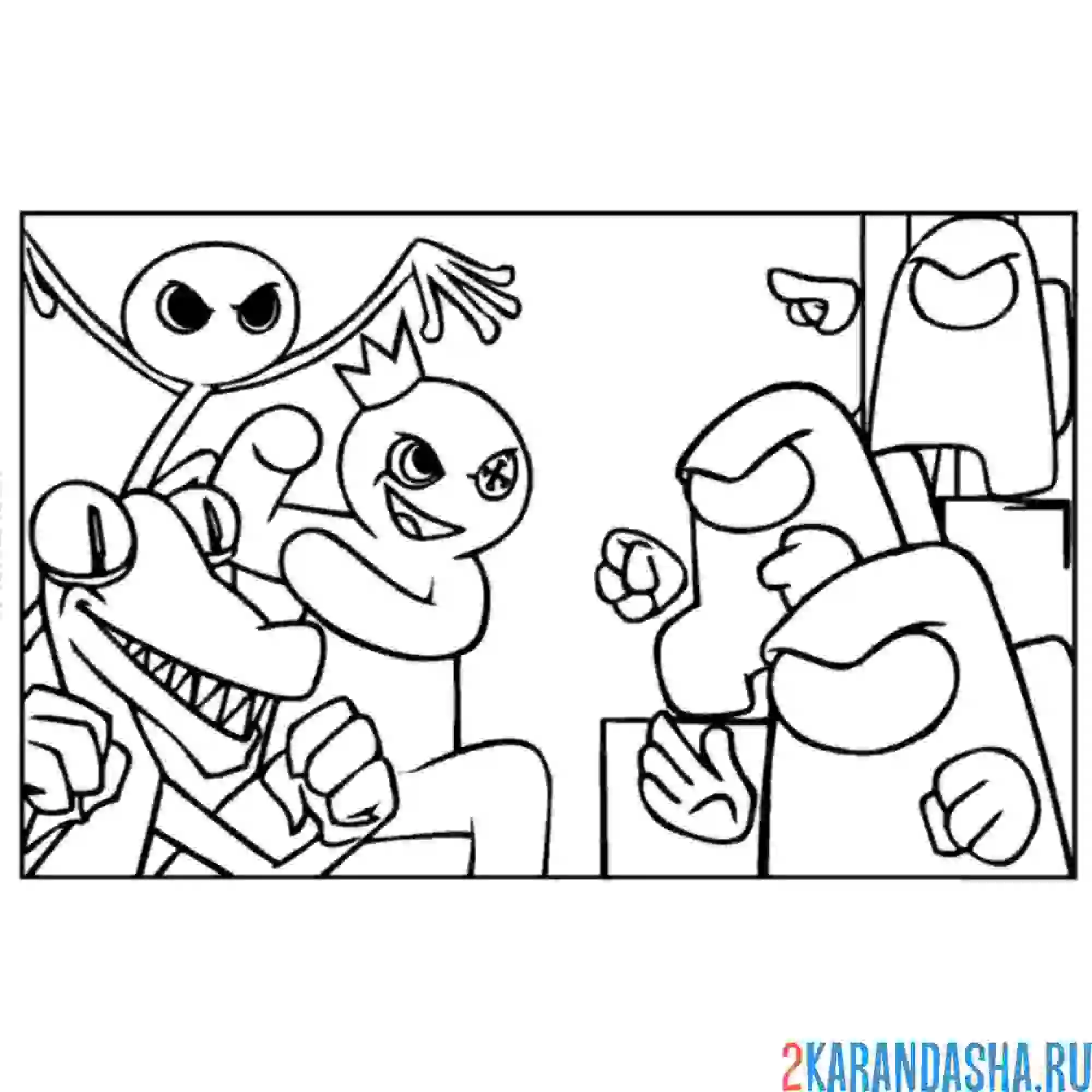 Раскраска радужные друзья против амонг ас