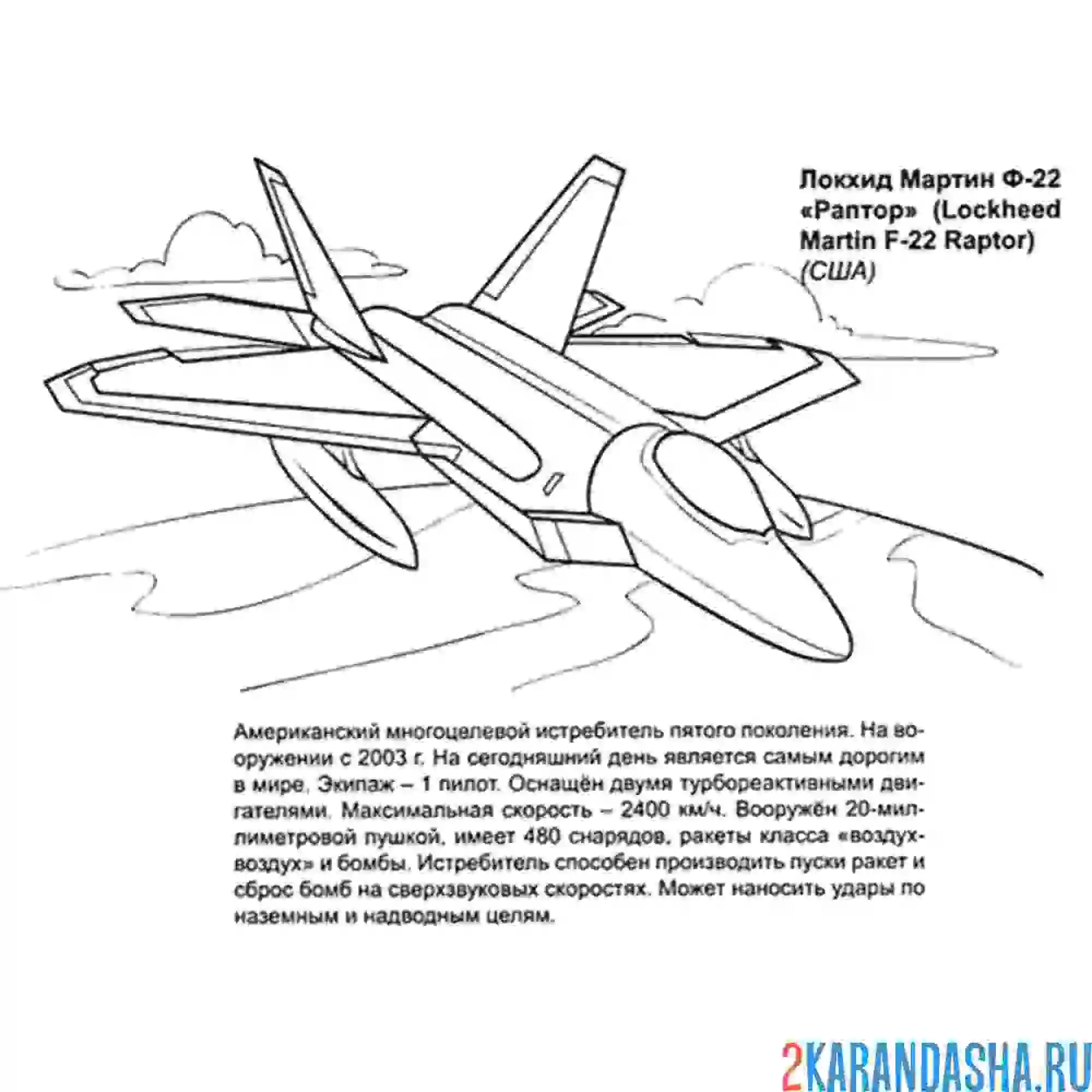 Раскраска американский истребитель самолет