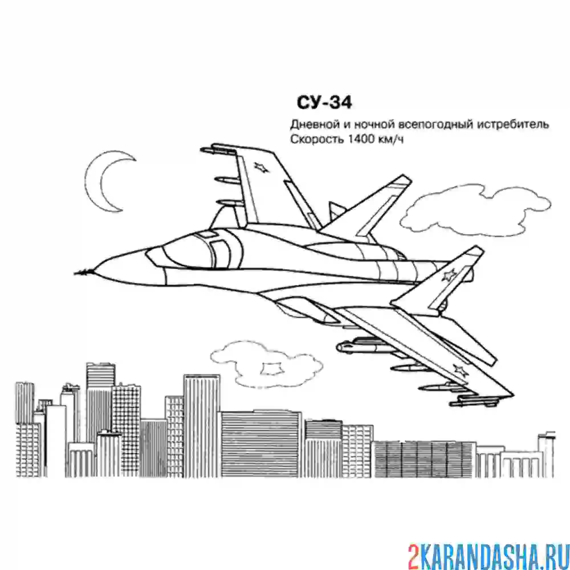 Раскраска су-34 всепогодный истребитель