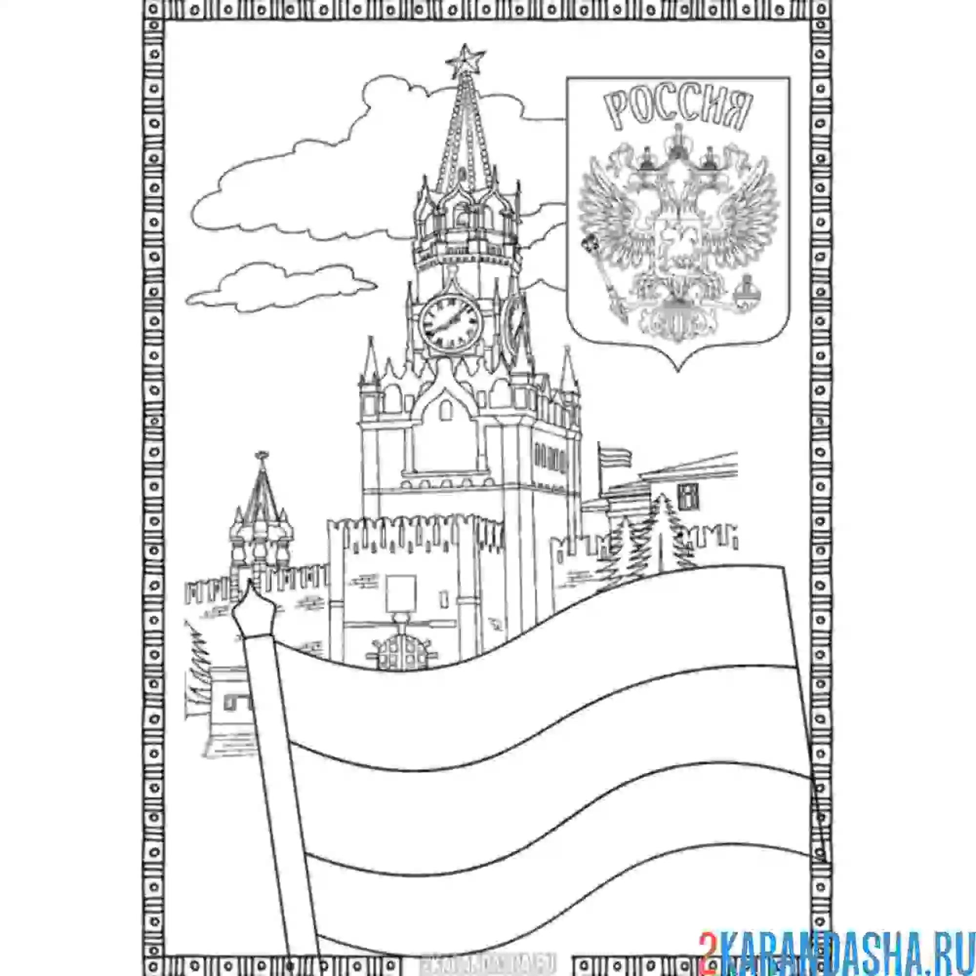 Раскраска москва и герб россии