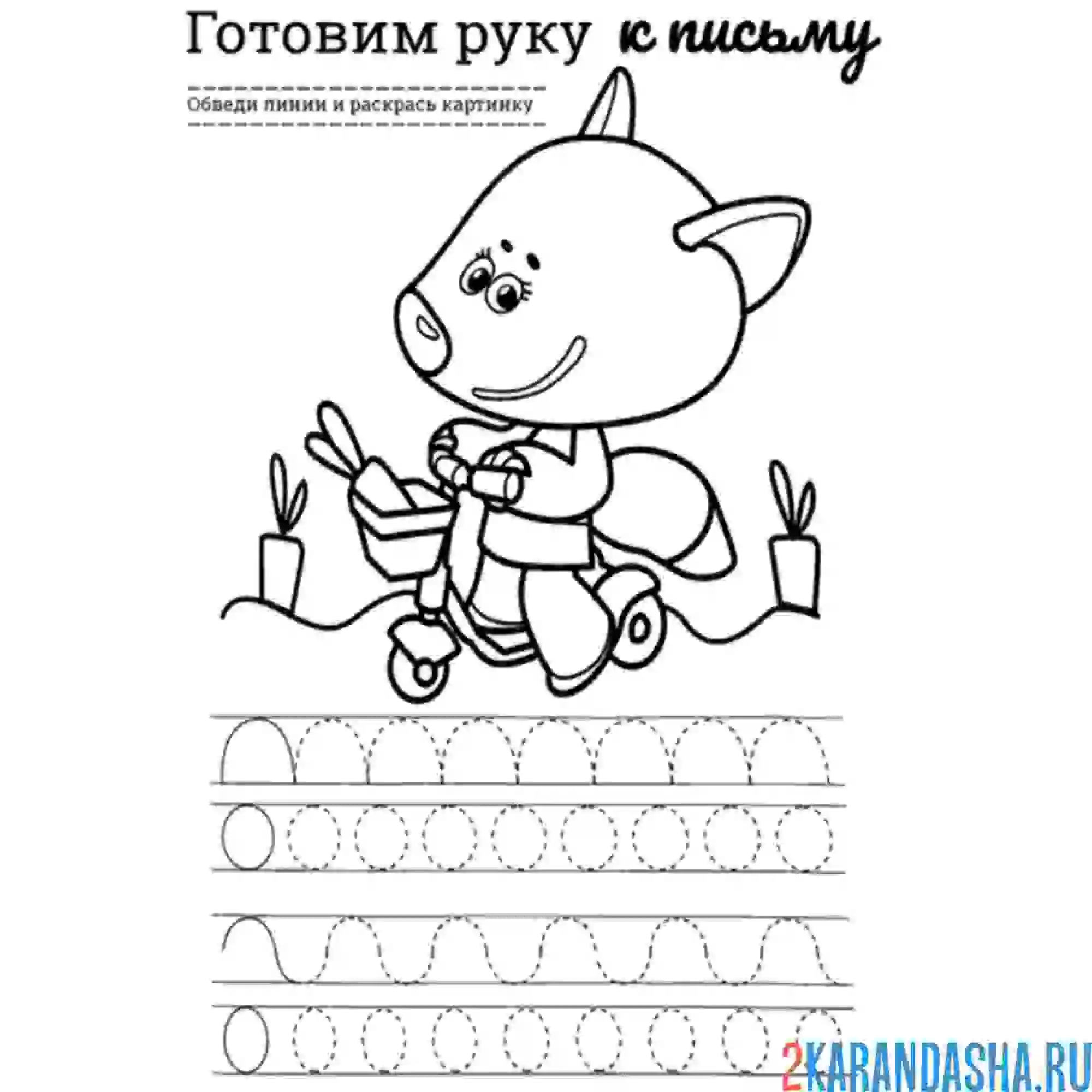 Раскраска готовимся к письму| раскраски для дошкольников