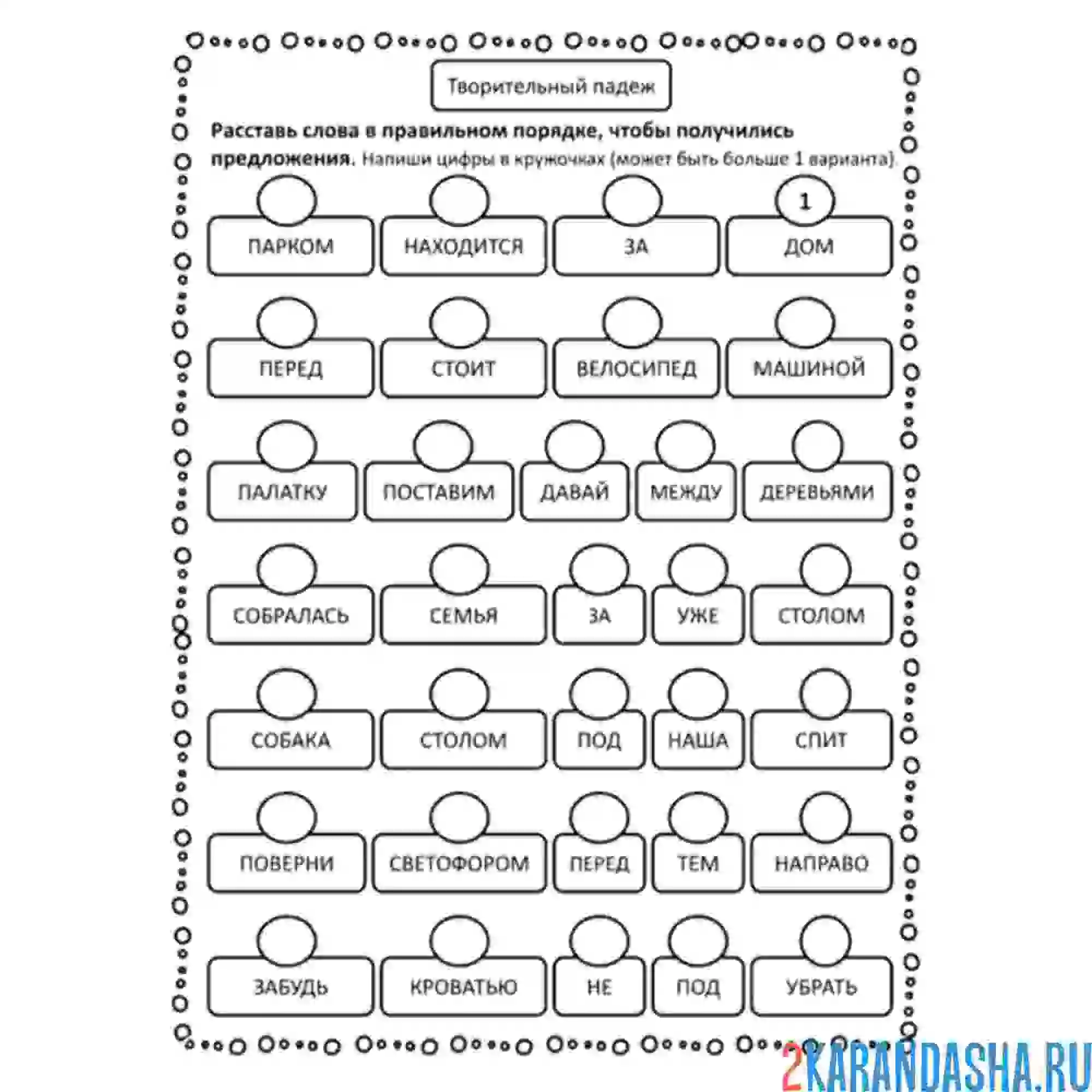 Раскраска составь предложения | раскраски для дошкольников