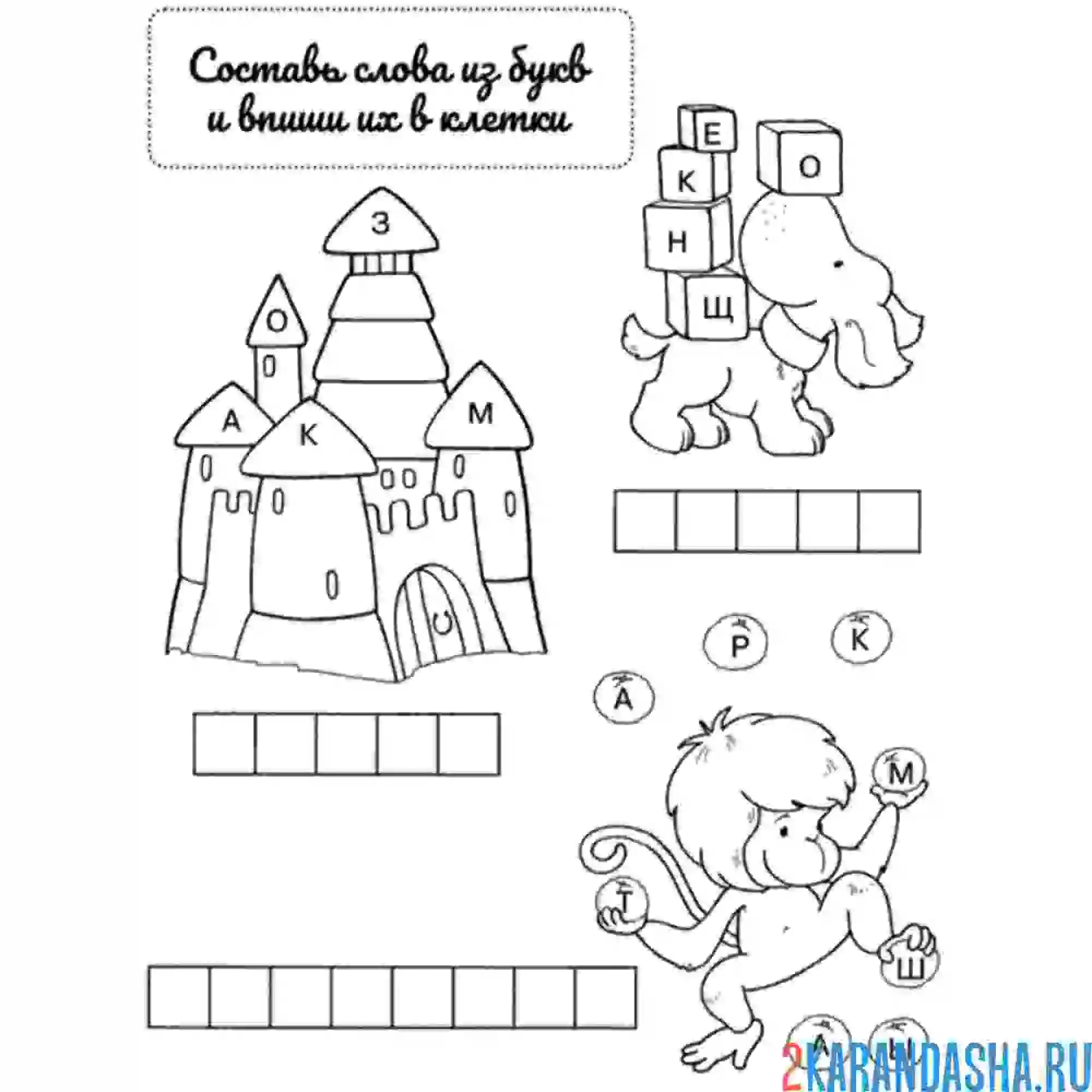 Раскраска составь слова | раскраски для дошкольников