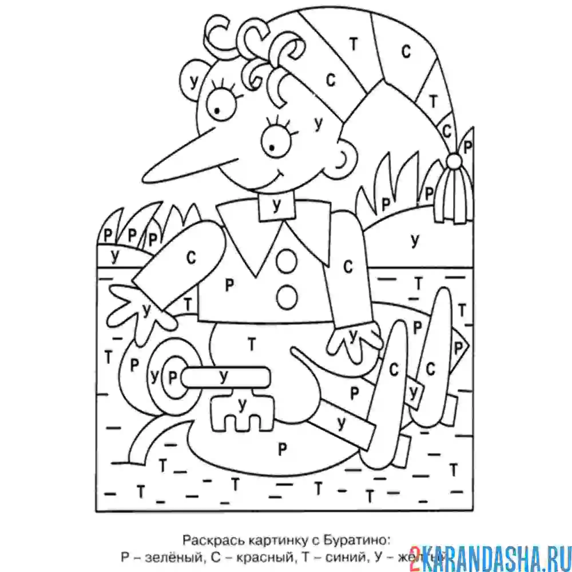 Раскраска раскрась по буквам | раскраски для дошкольников