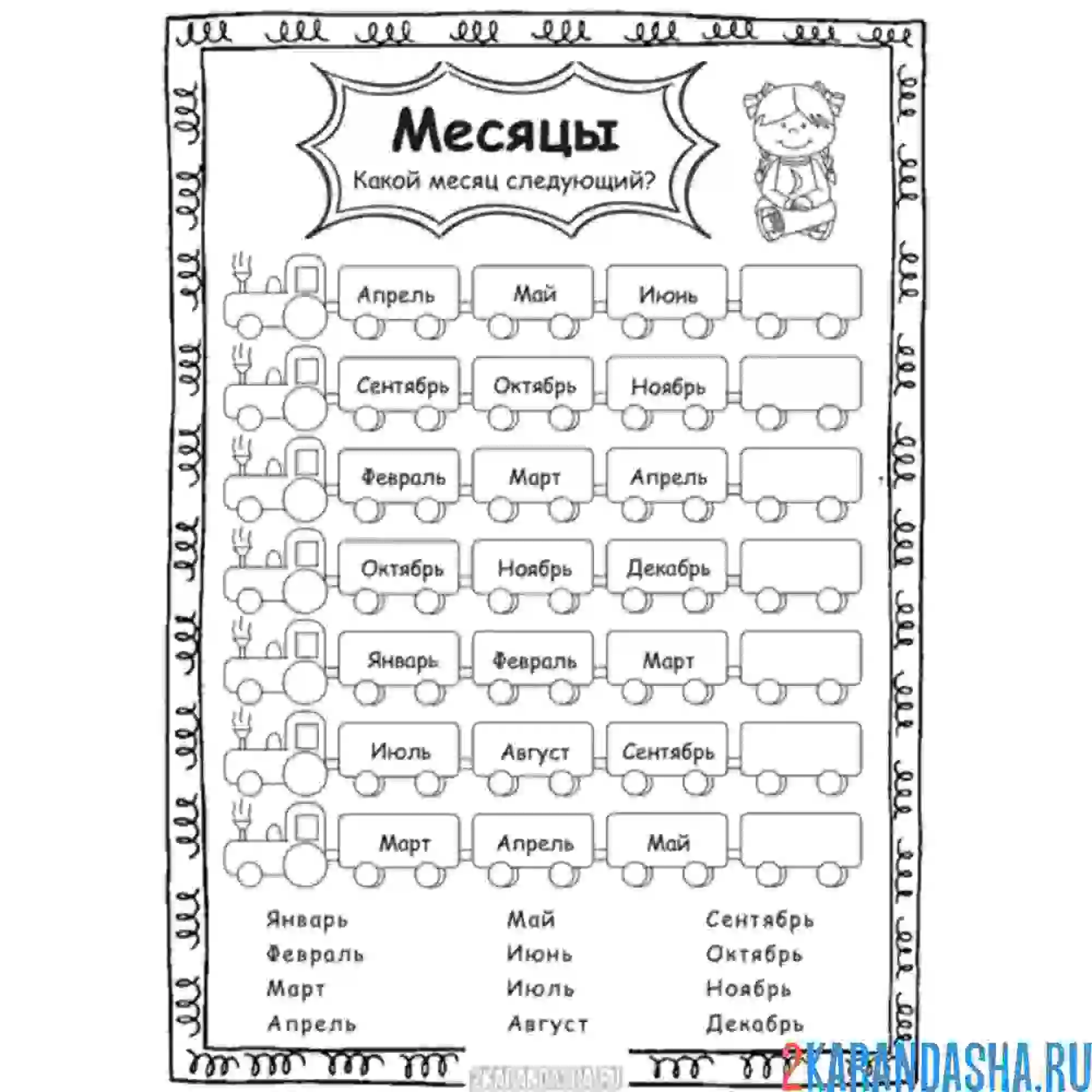 Раскраска месяцы | раскраски для дошкольников