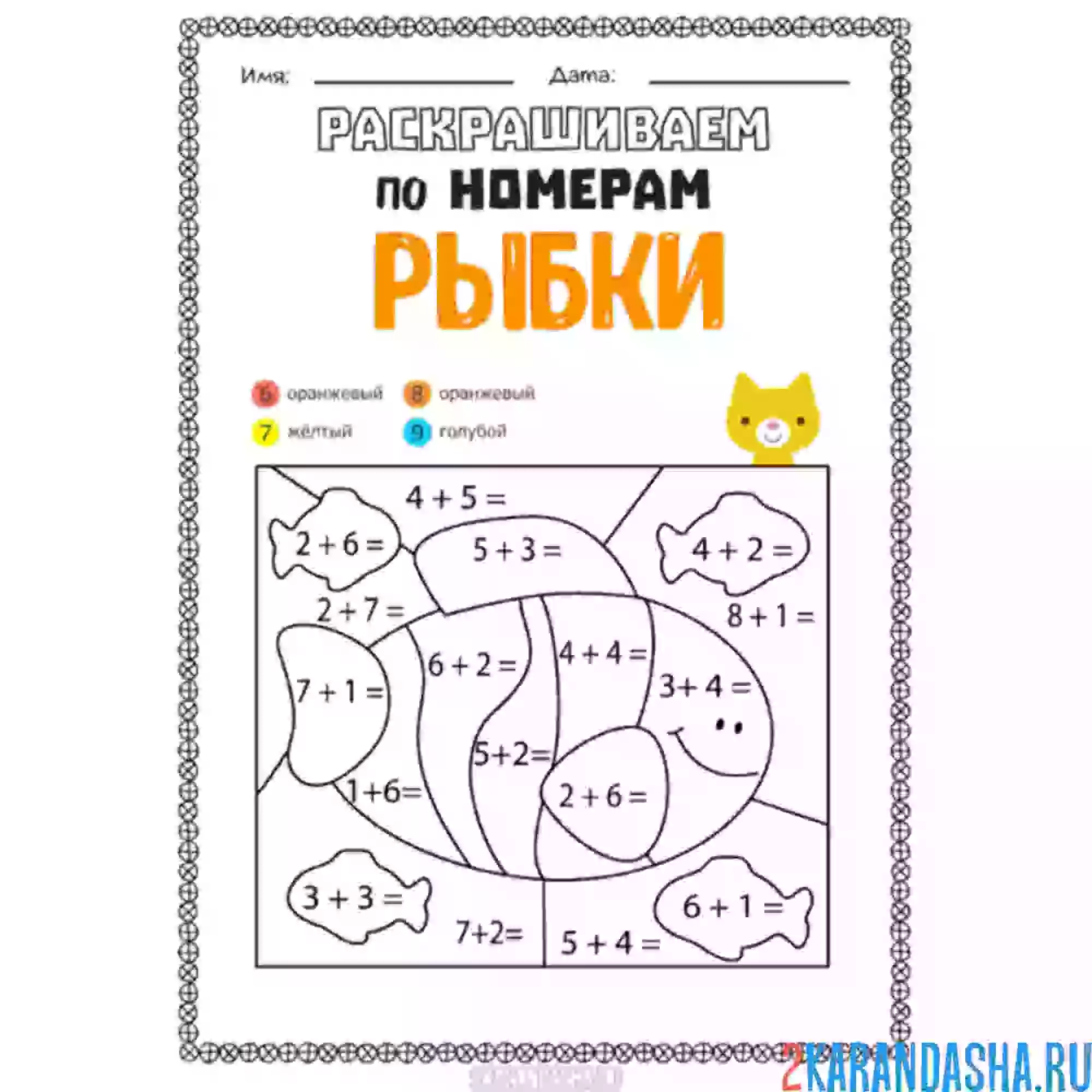 Раскраска раскраски математические уравнения