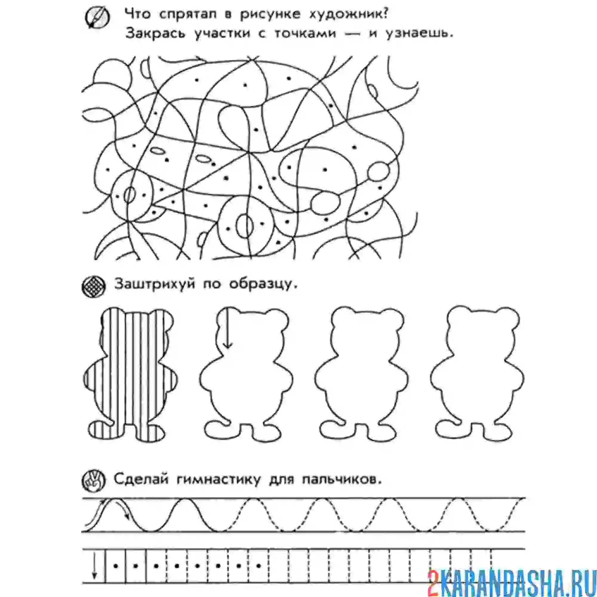 Раскраска выполни задания для дошкольников