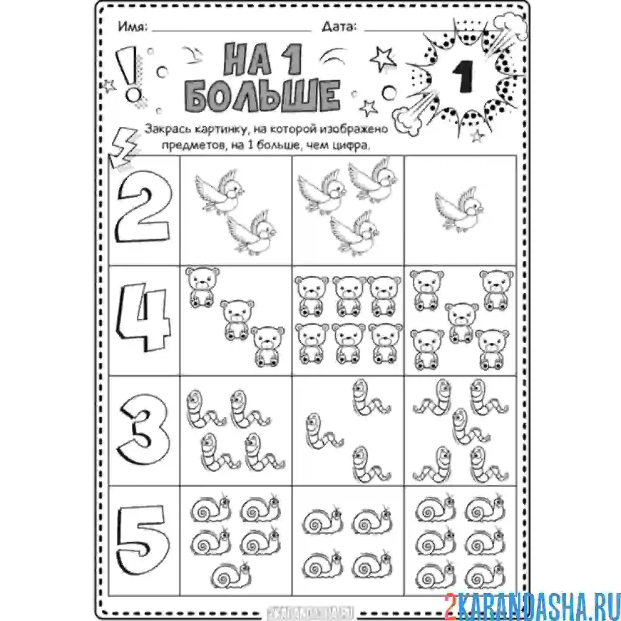 Раскраска на один больше | раскраски для дошкольников