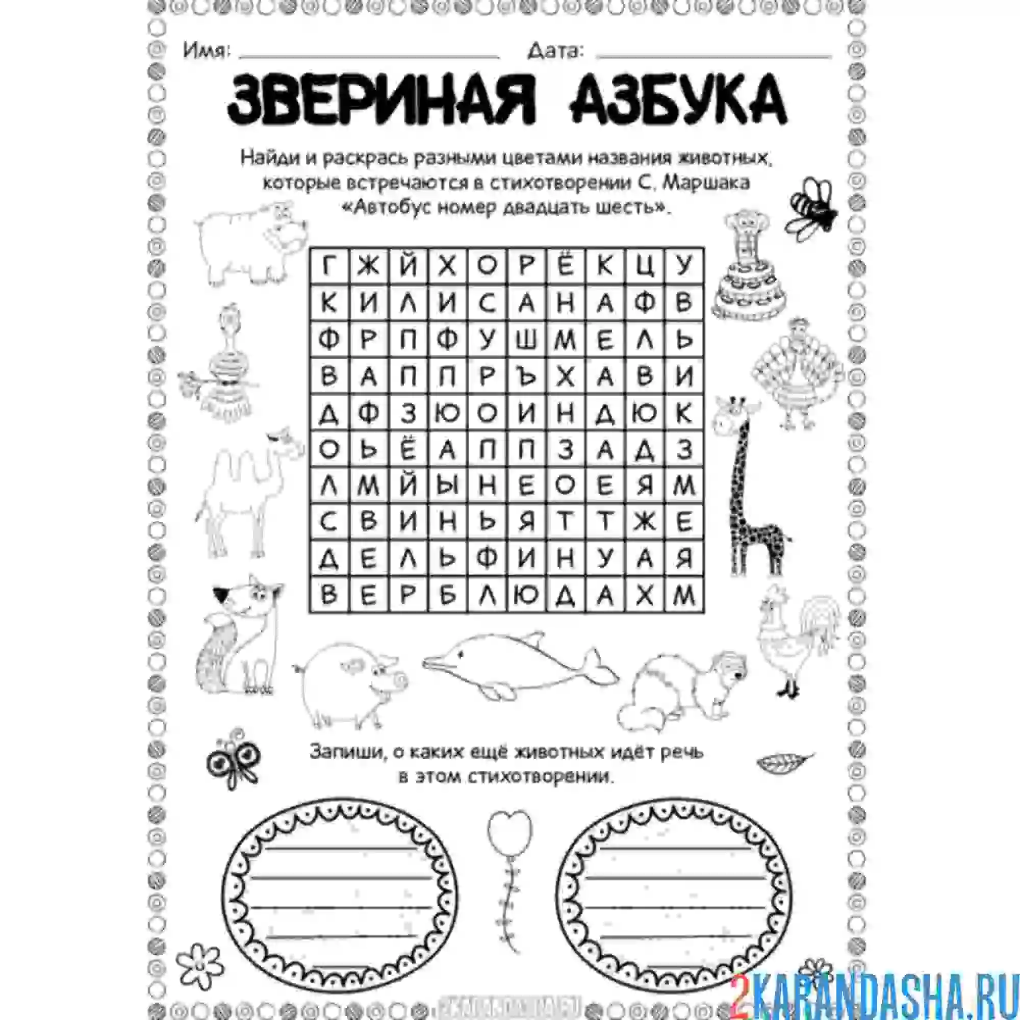 Раскраска звериная азбука | раскраски для дошкольников