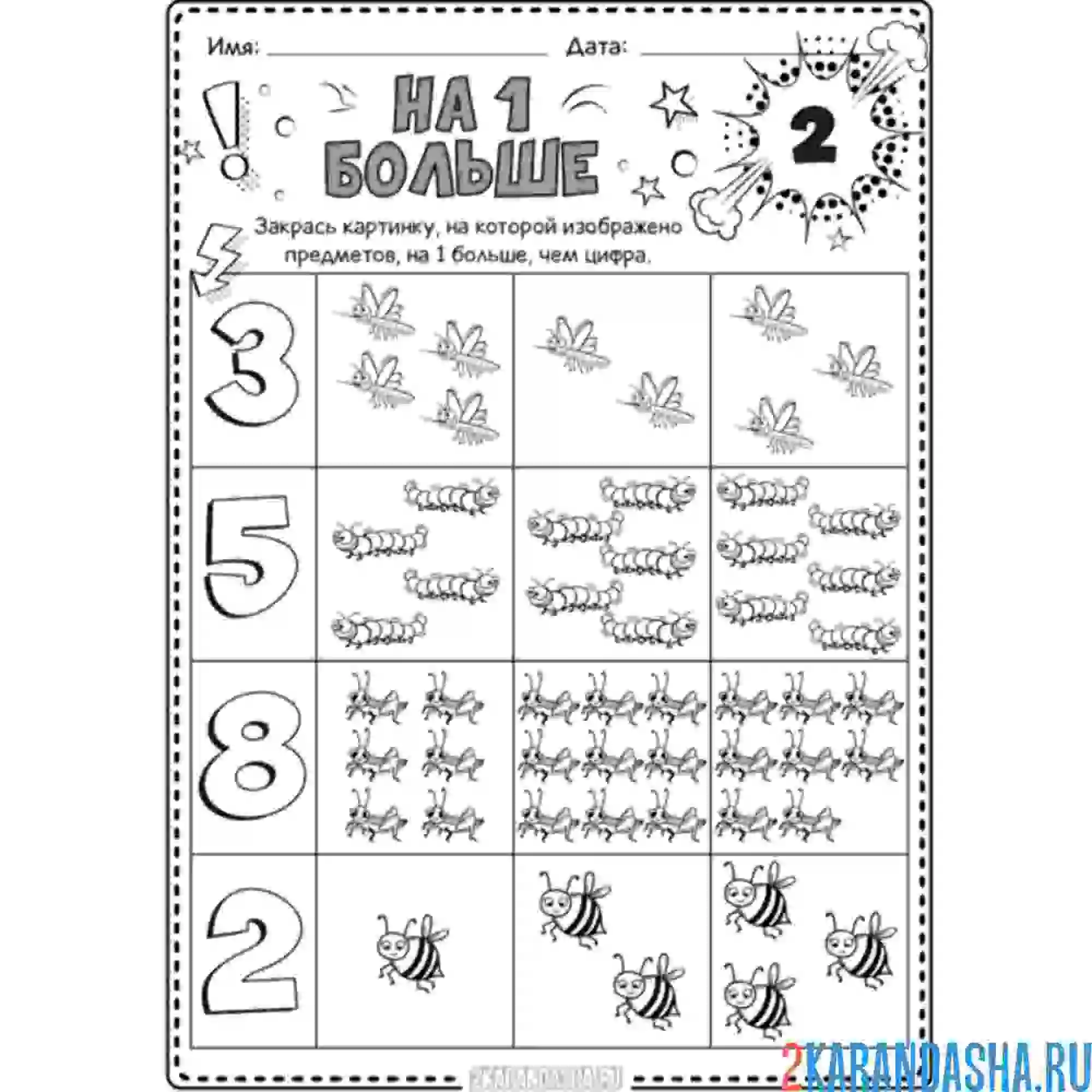 Раскраска на один больше для дошкольников