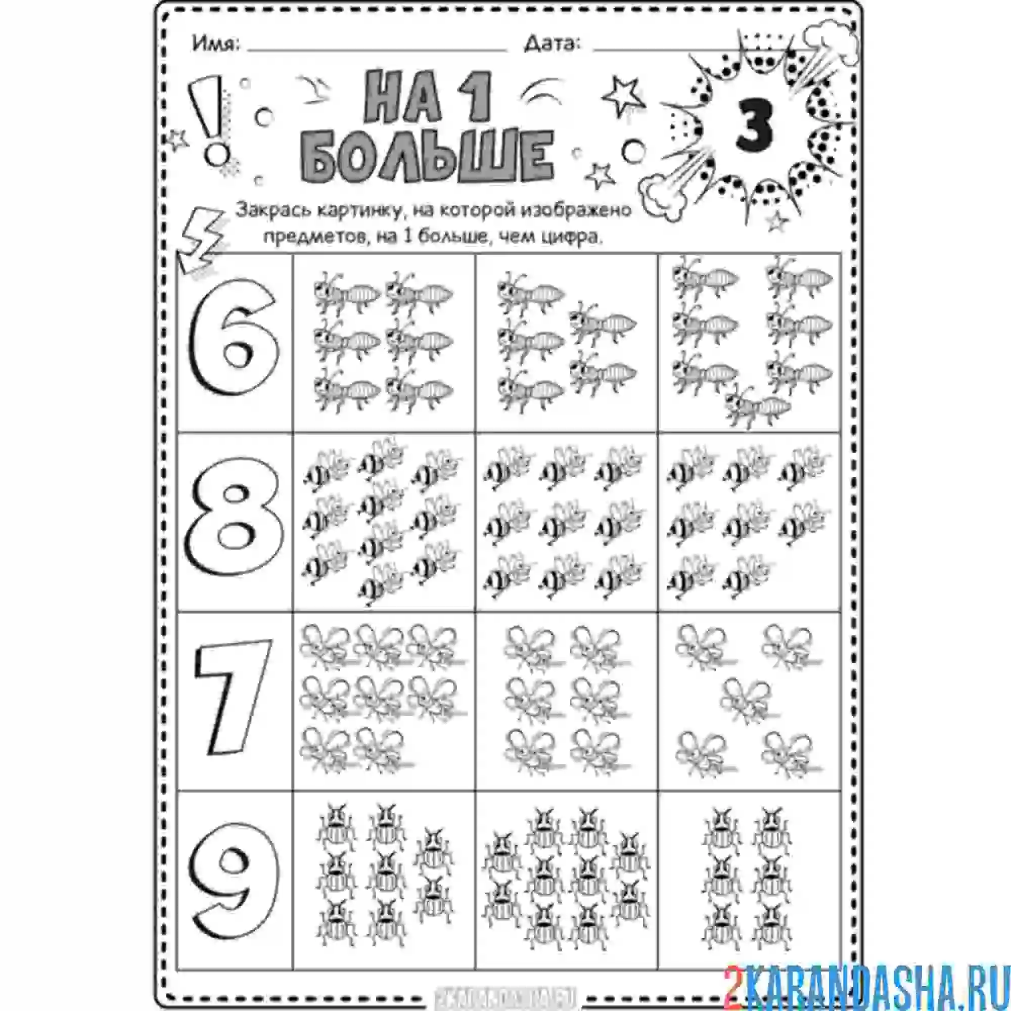 Раскраска на 1 больше для дошкольников