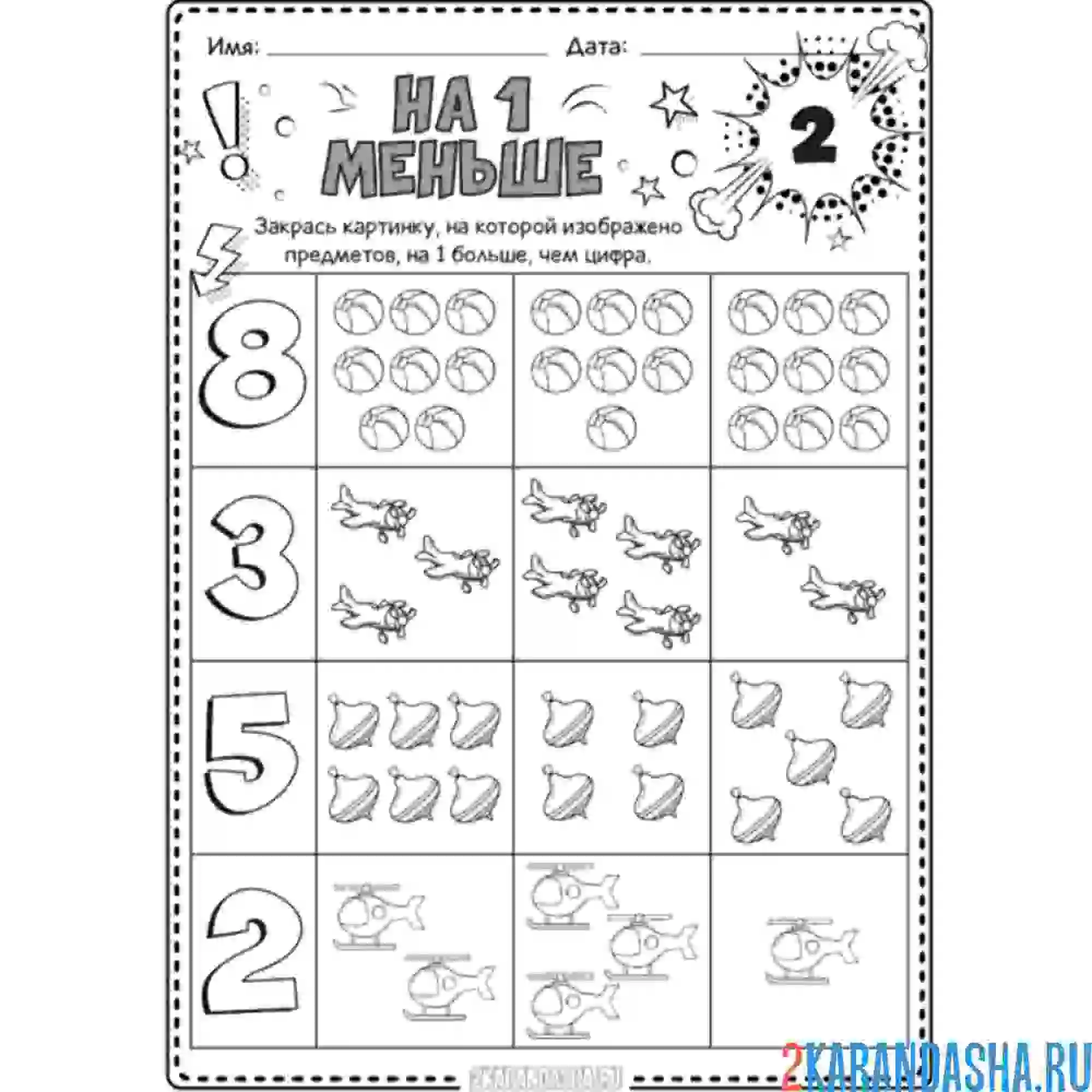 Раскраска на один меньше | раскраски для дошкольников