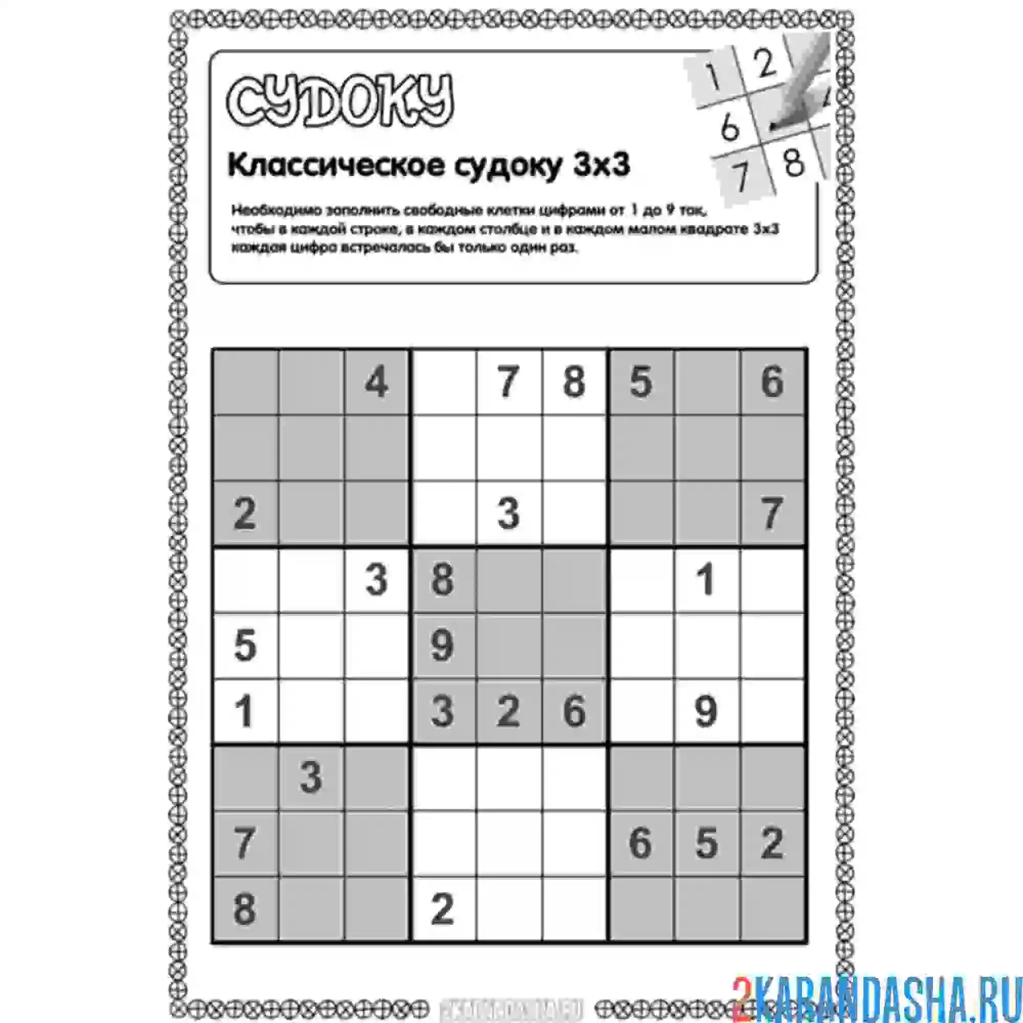 Раскраска классическое судоку средней сложности