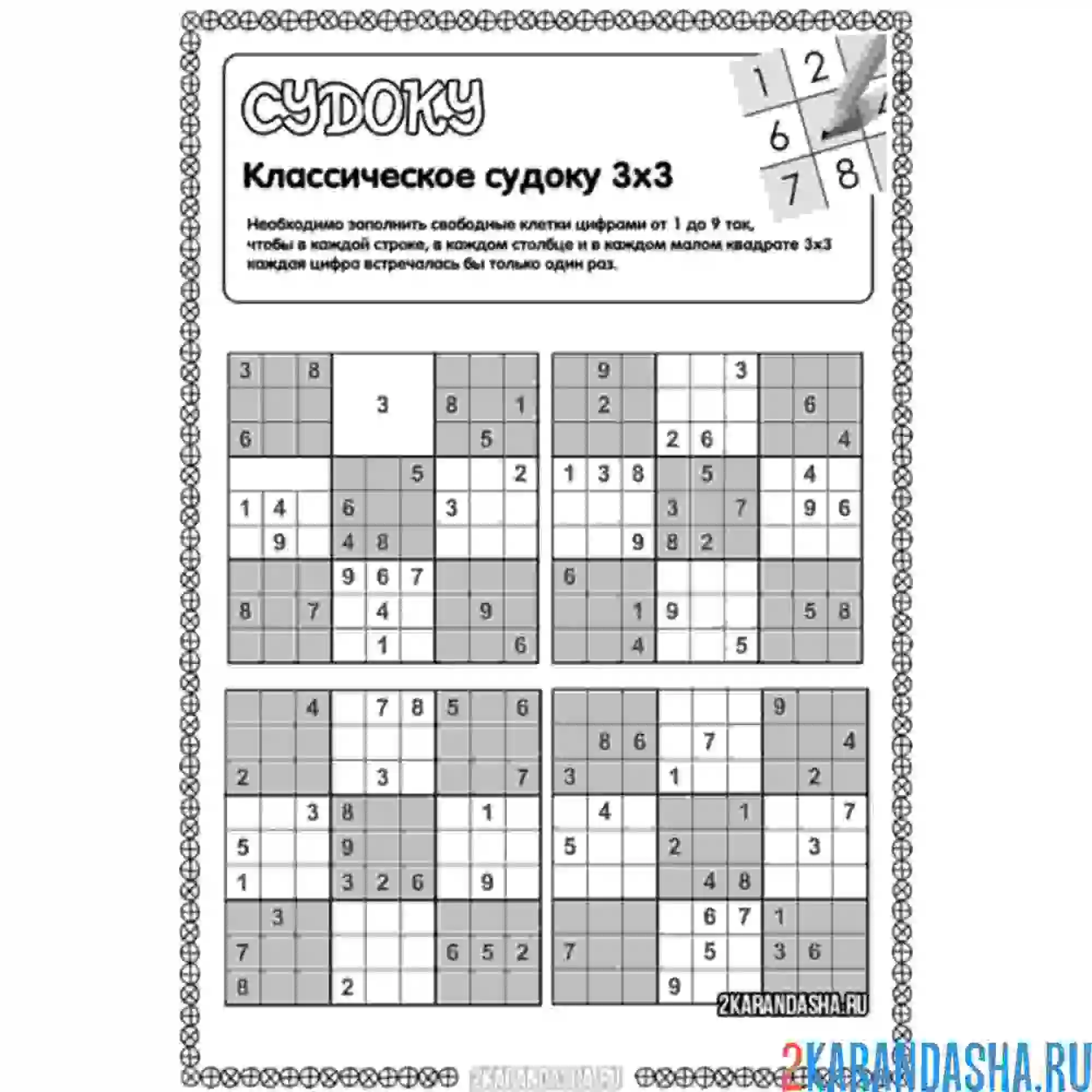Раскраска несколько судоку на одном листе
