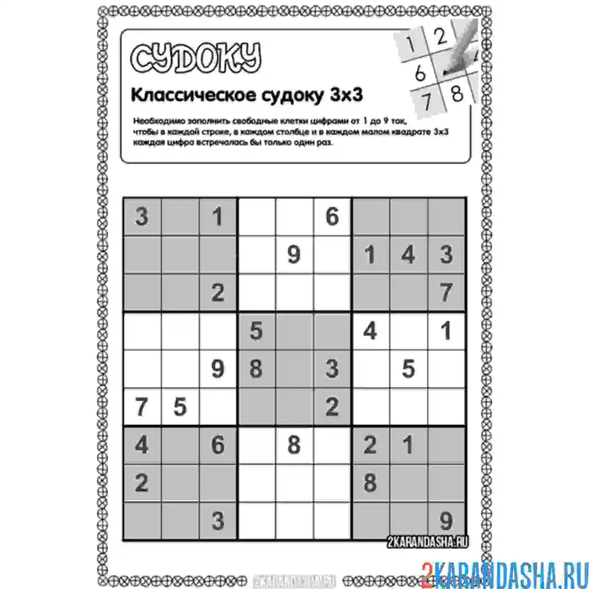 Раскраска 3х3 судоку