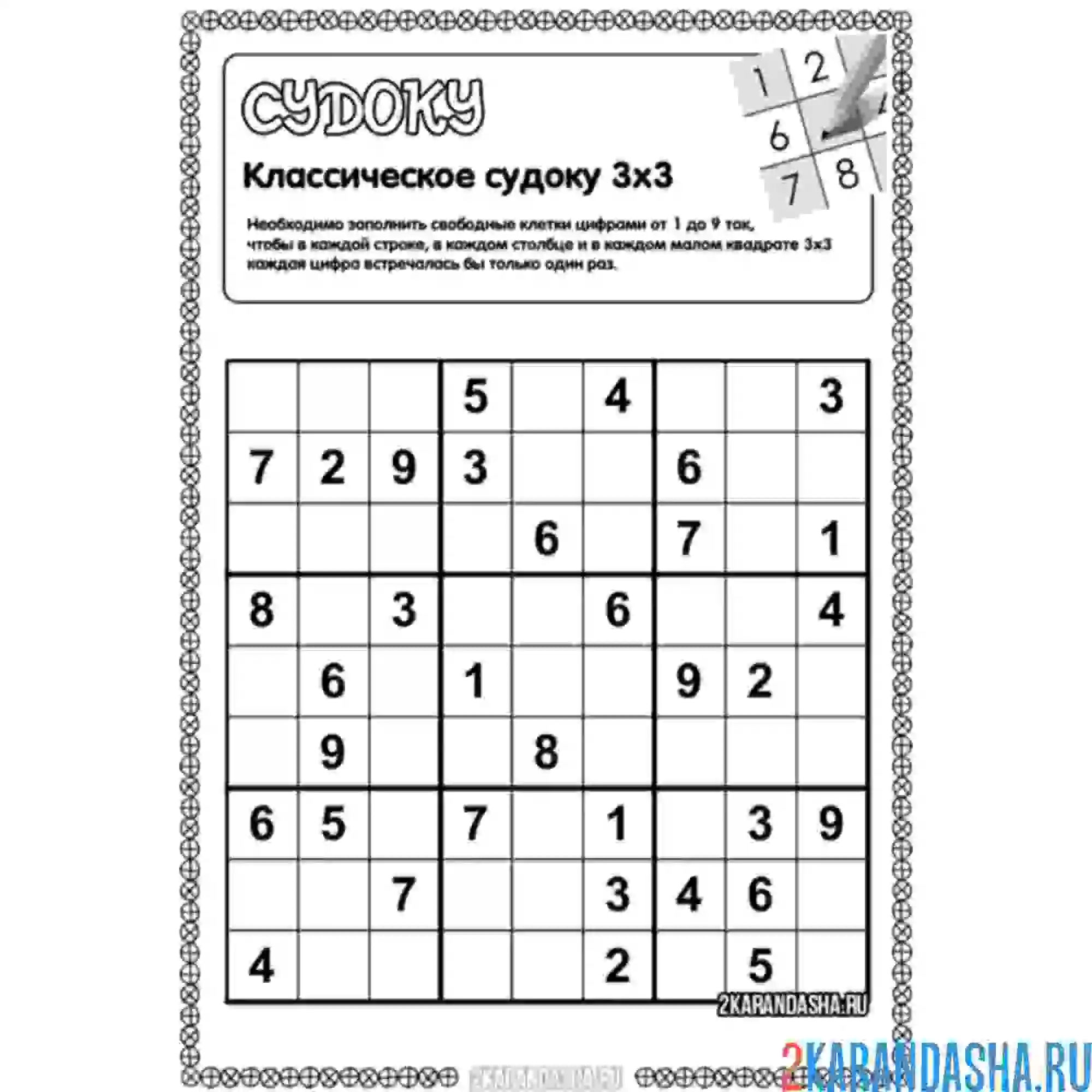 Раскраска судоку 3х3 для новичков