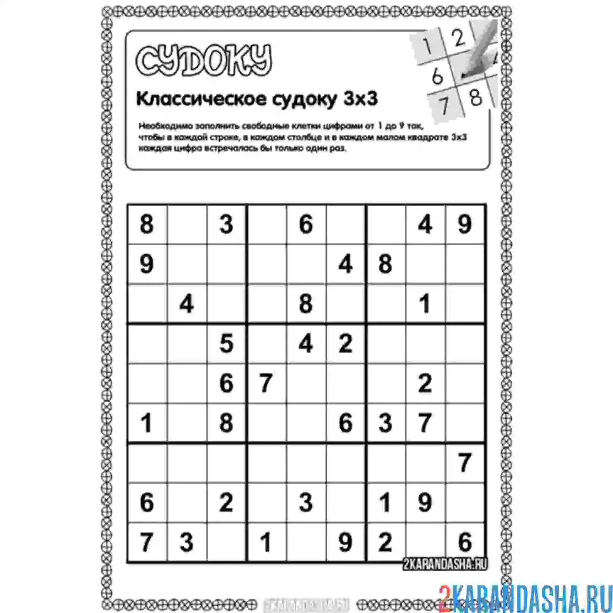 Раскраска судоку классика для начинающих