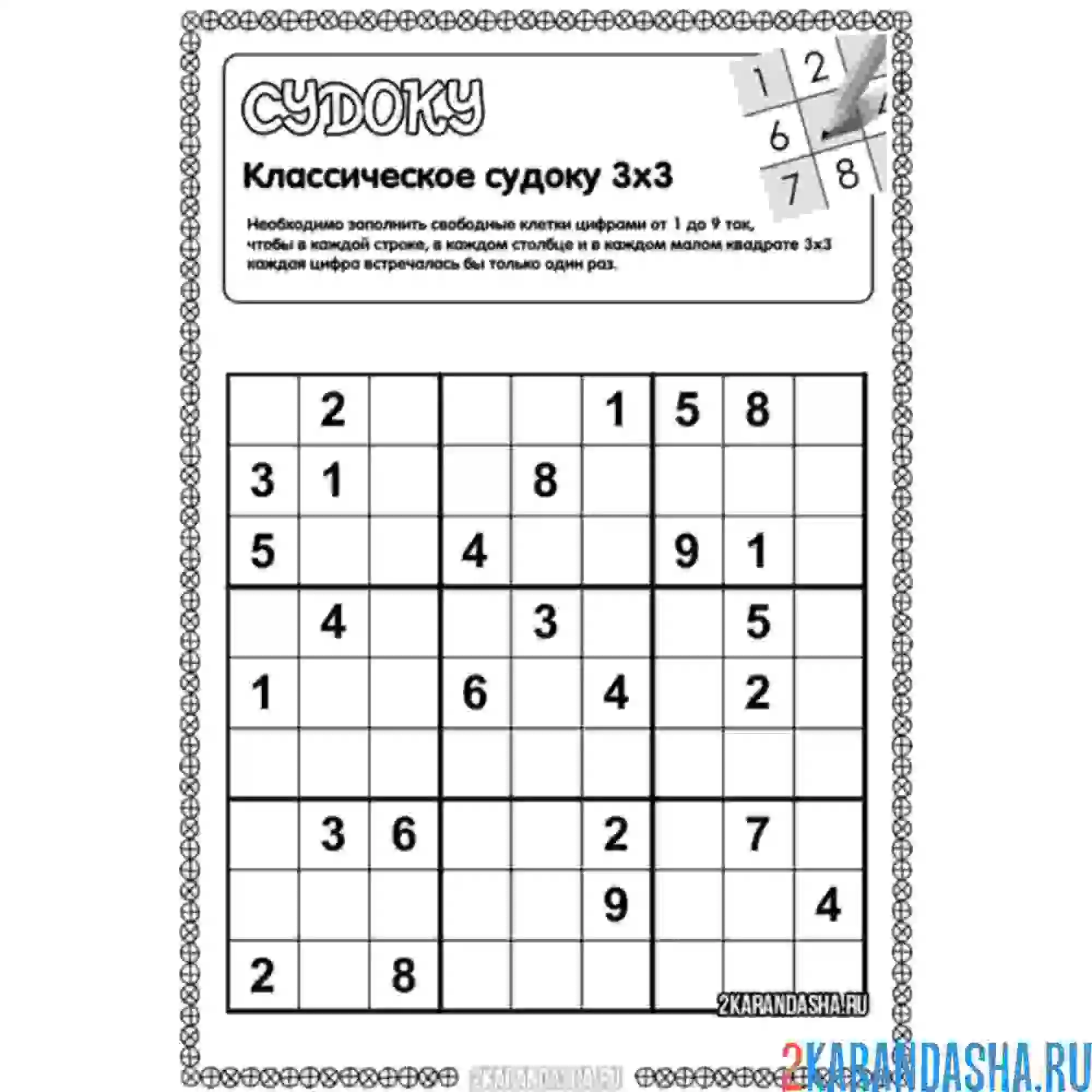 Раскраска судоку стандартное