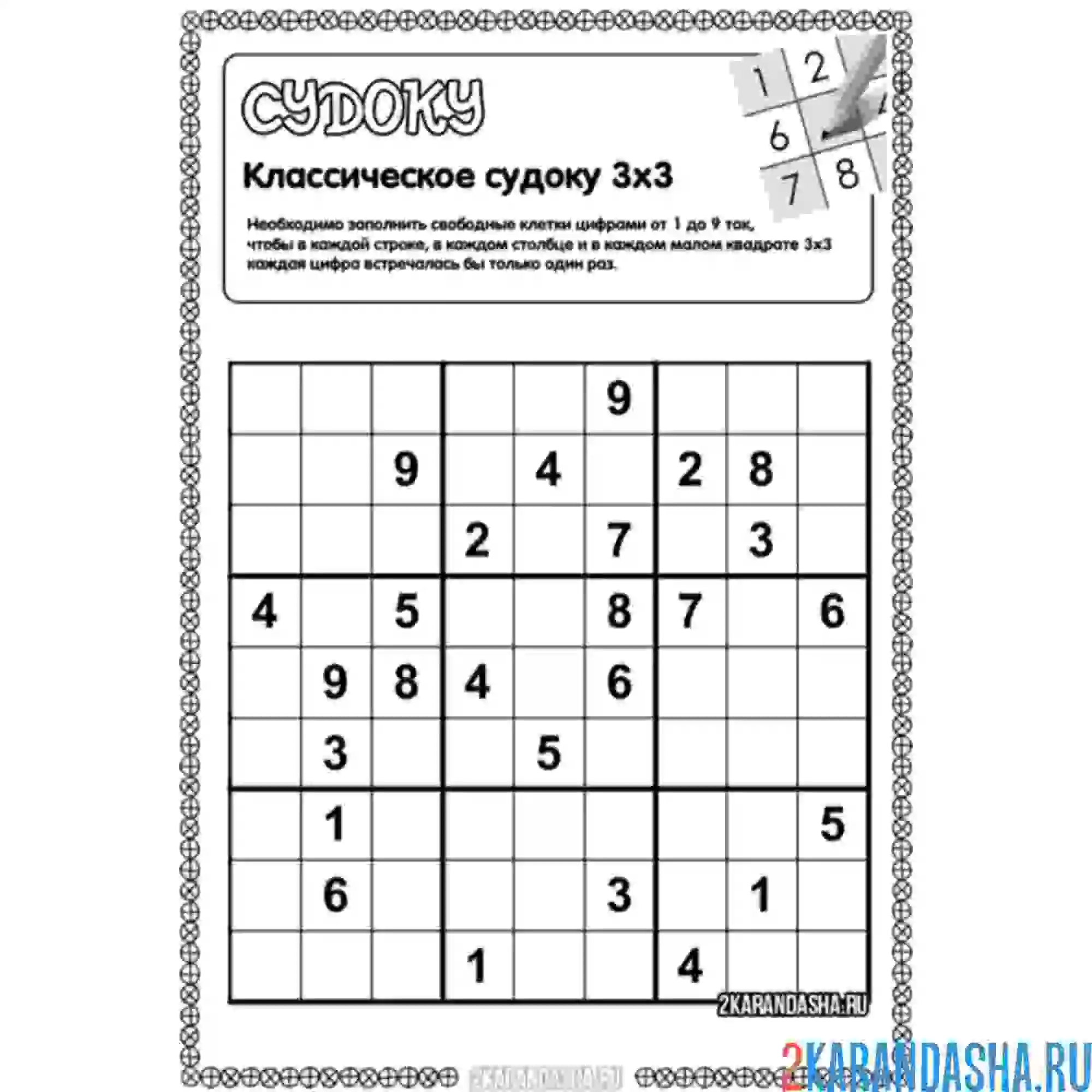 Раскраска судоку 3х3 классическое