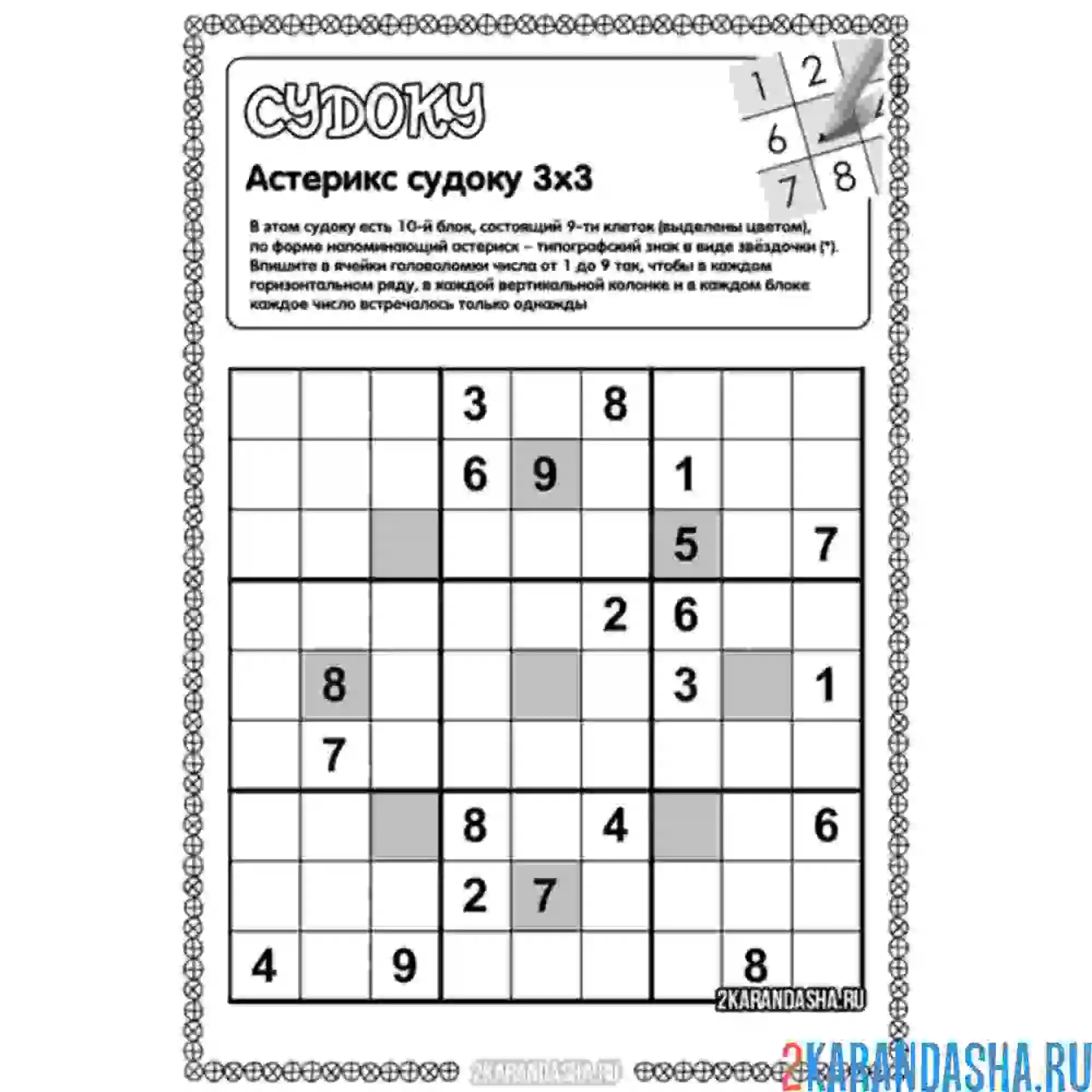 Раскраска астерикс судоку