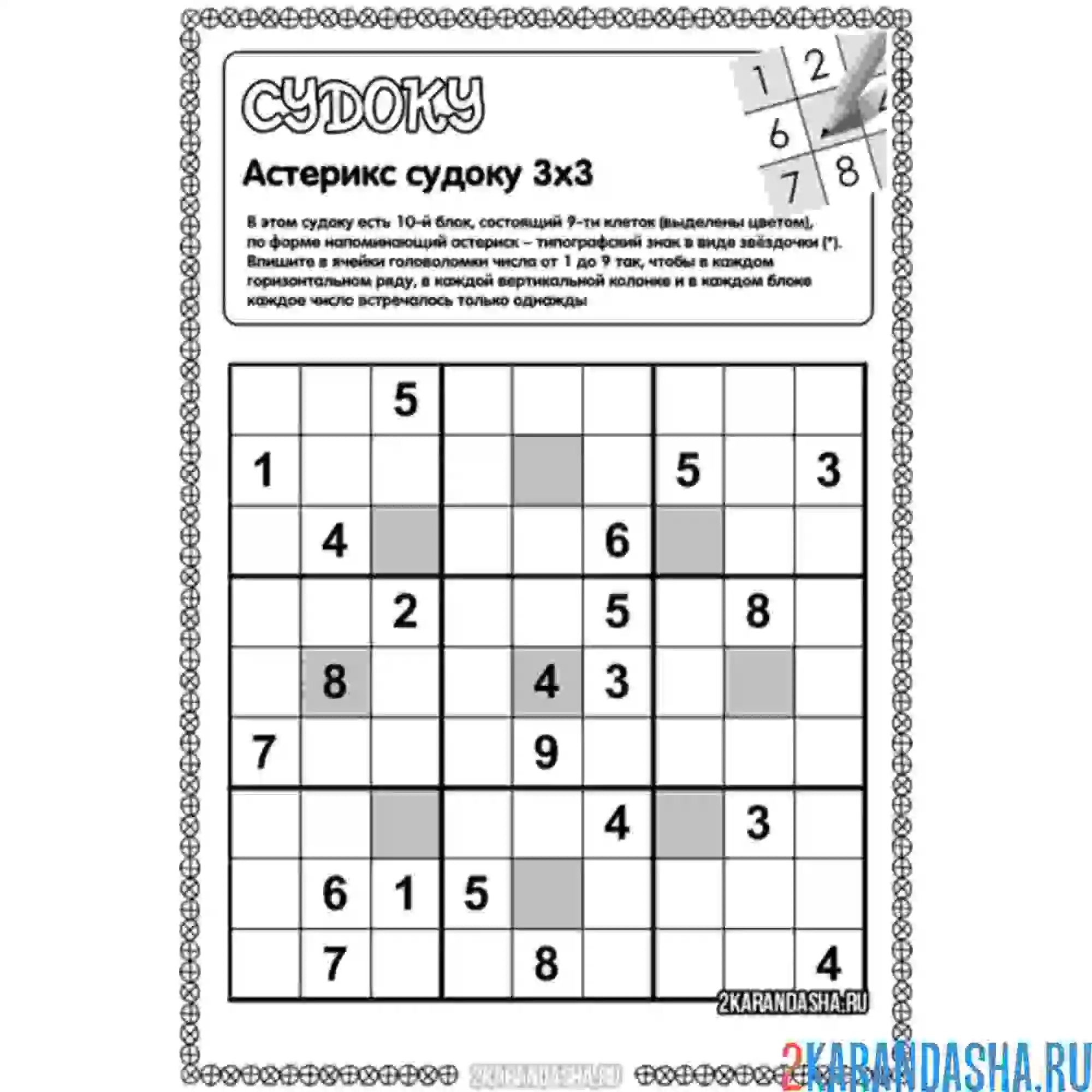 Раскраска судоку астерикс