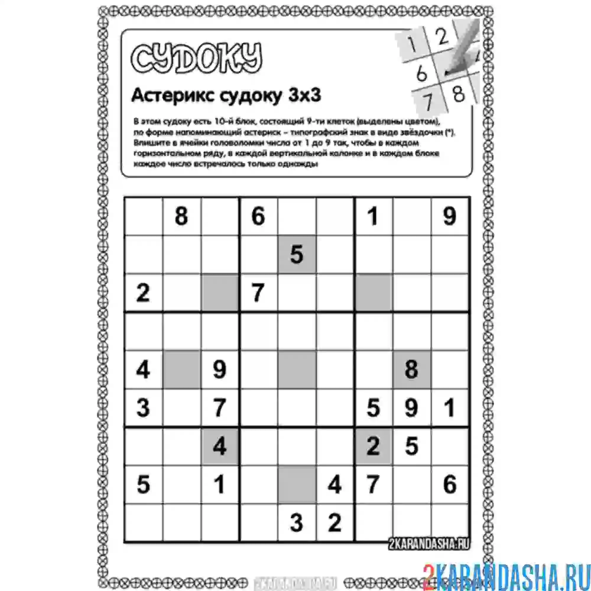 Раскраска судоку со звездочкой астерикс