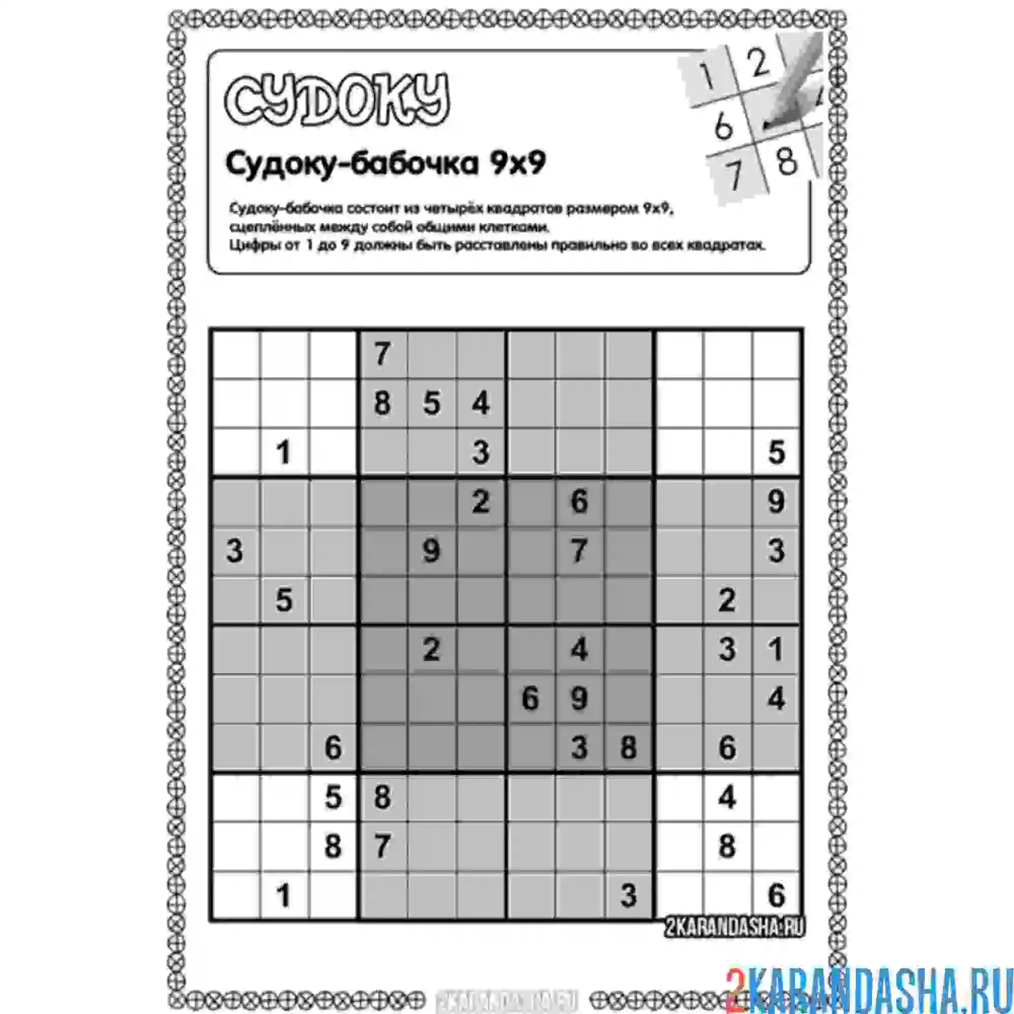 Раскраска судоку сложное бабочка