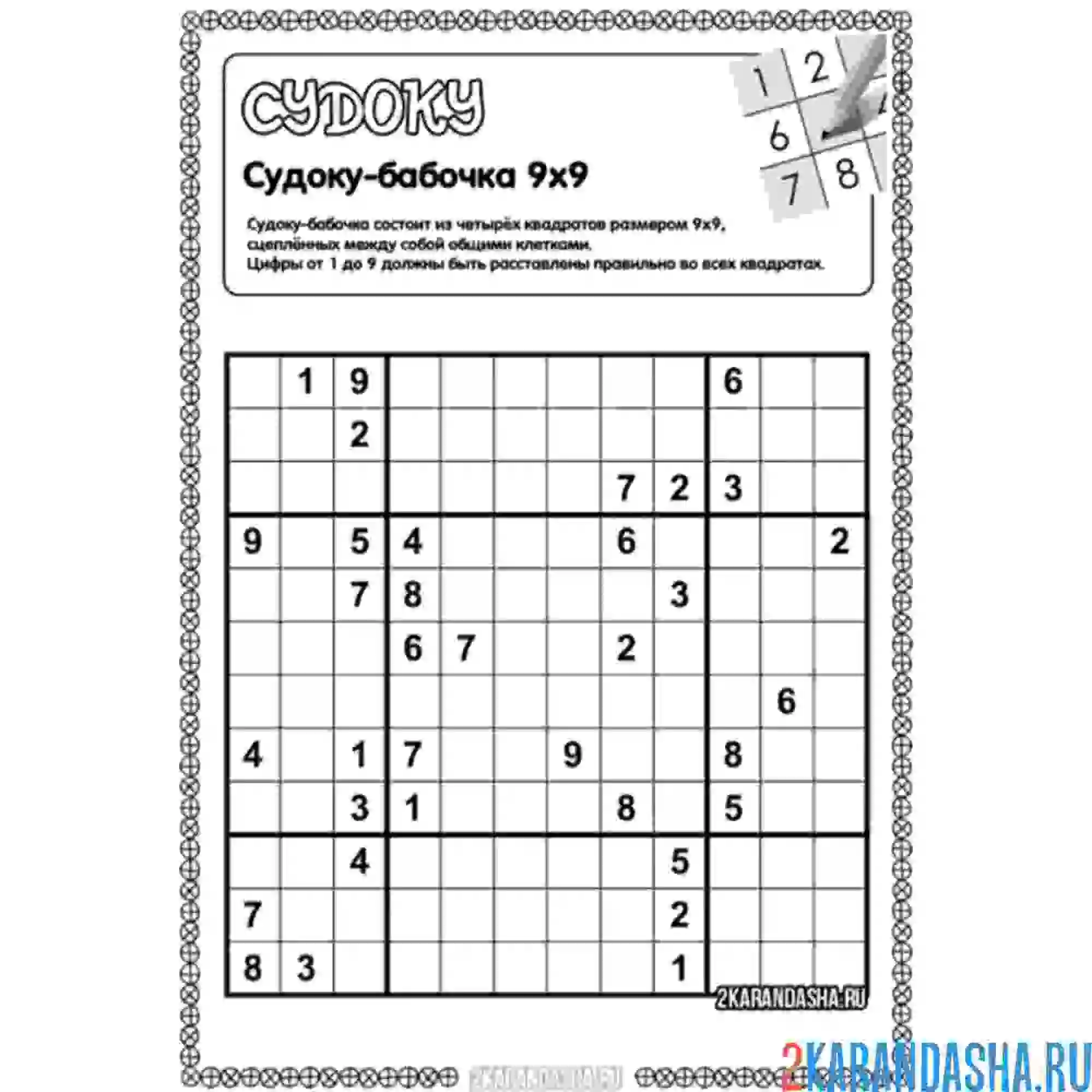 Раскраска сложное судоку-бабочка