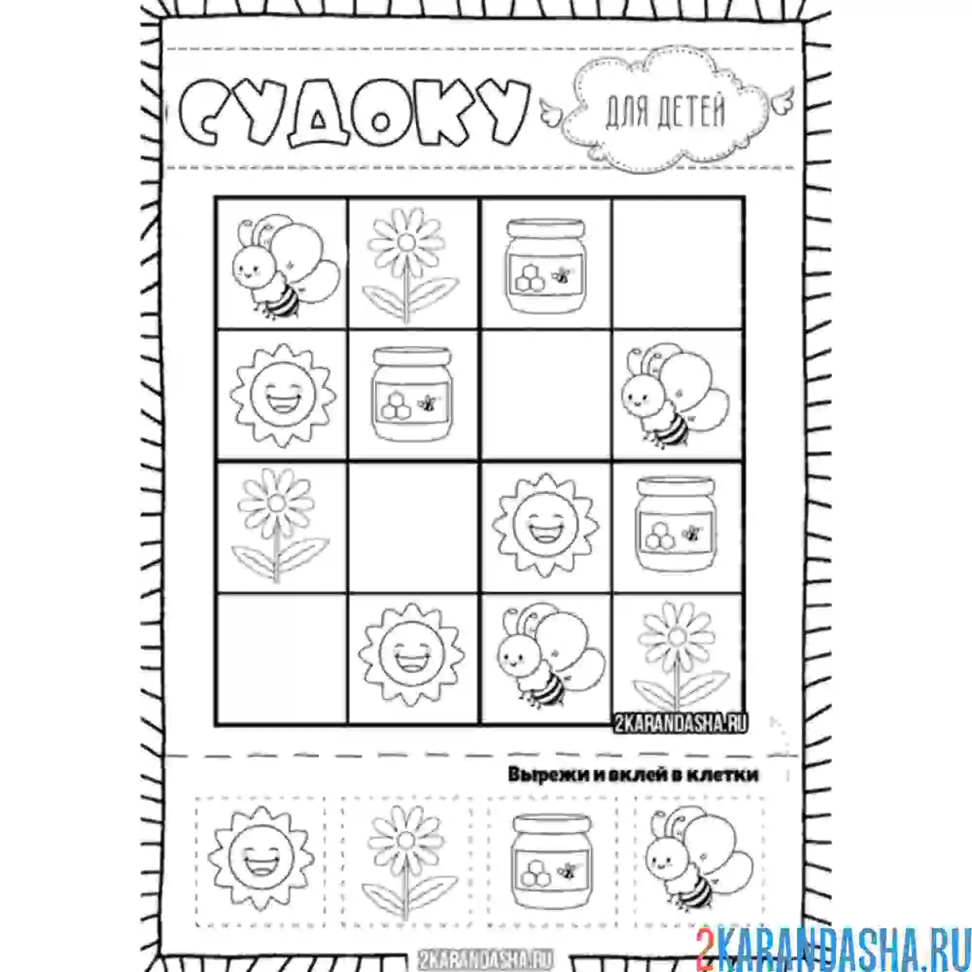 Раскраска судоку для детей с картинками