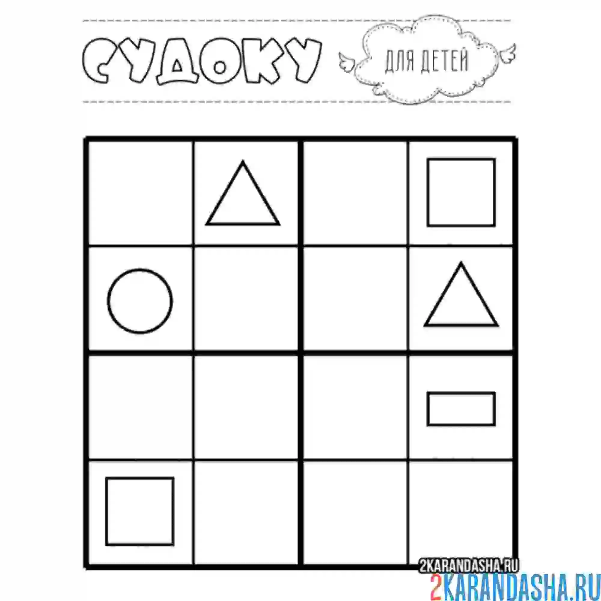 Раскраска судоку для дошкольников легко