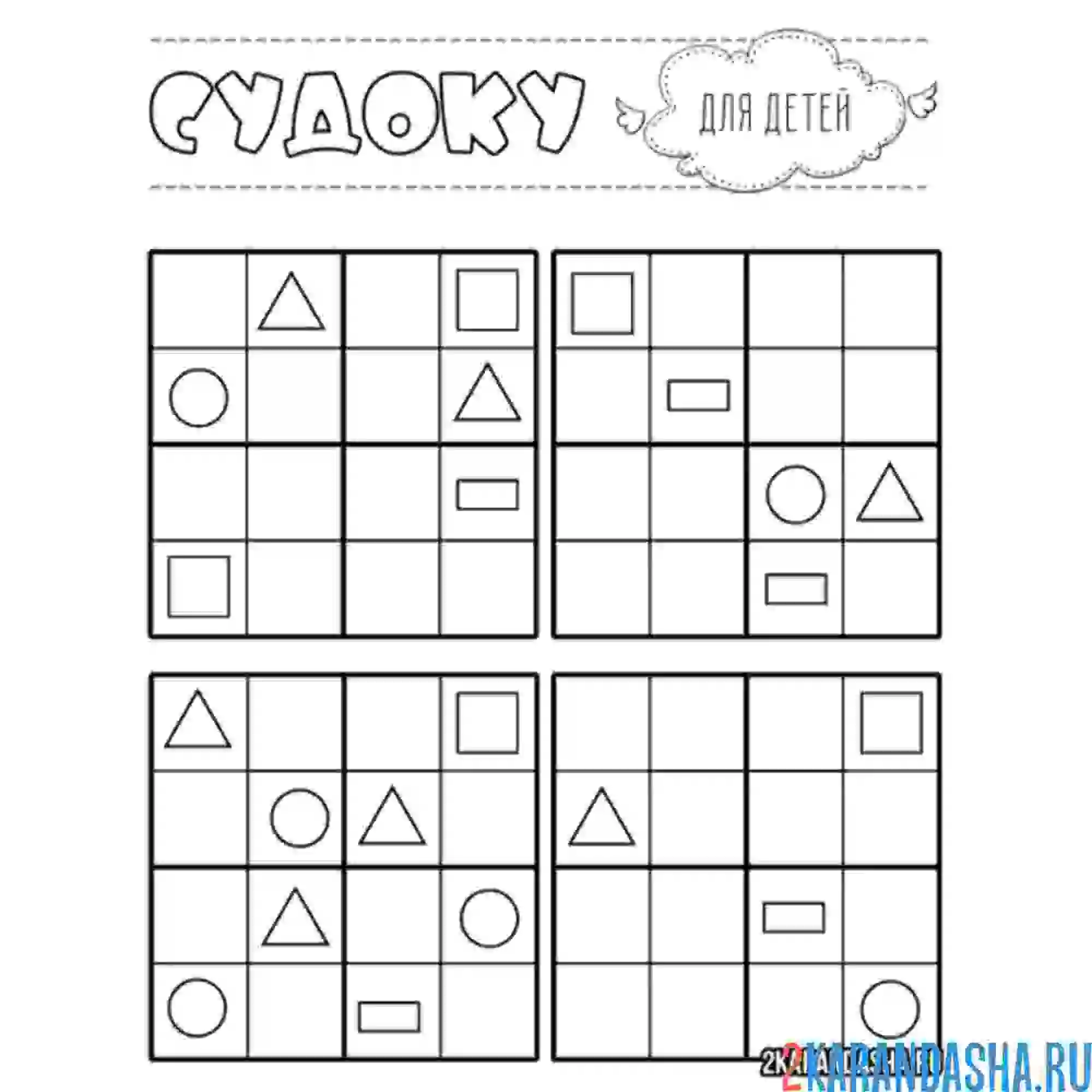 Раскраска несколько судоку для дошкольников