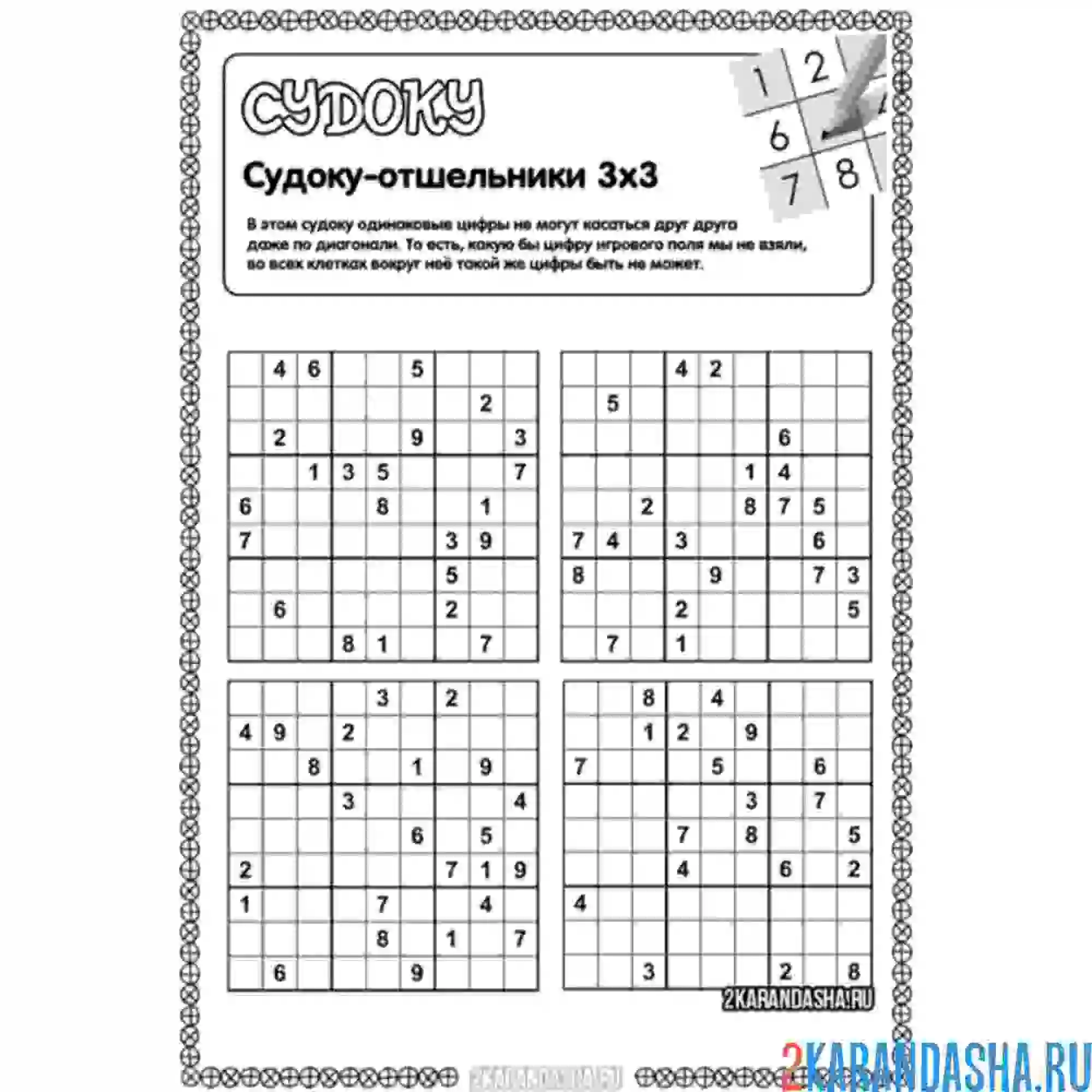 Раскраска судоку интересное