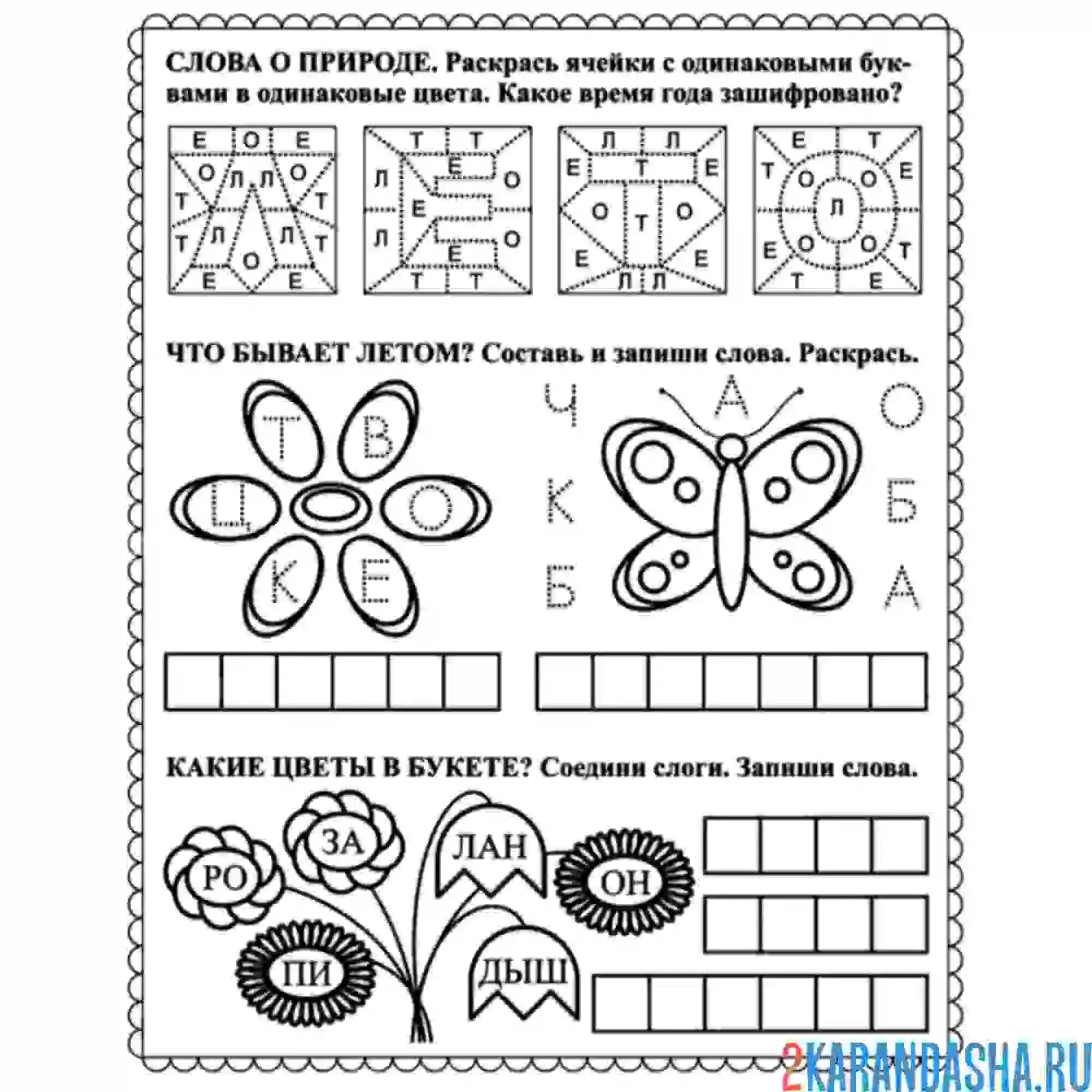 Раскраска 1 класс задания со словами