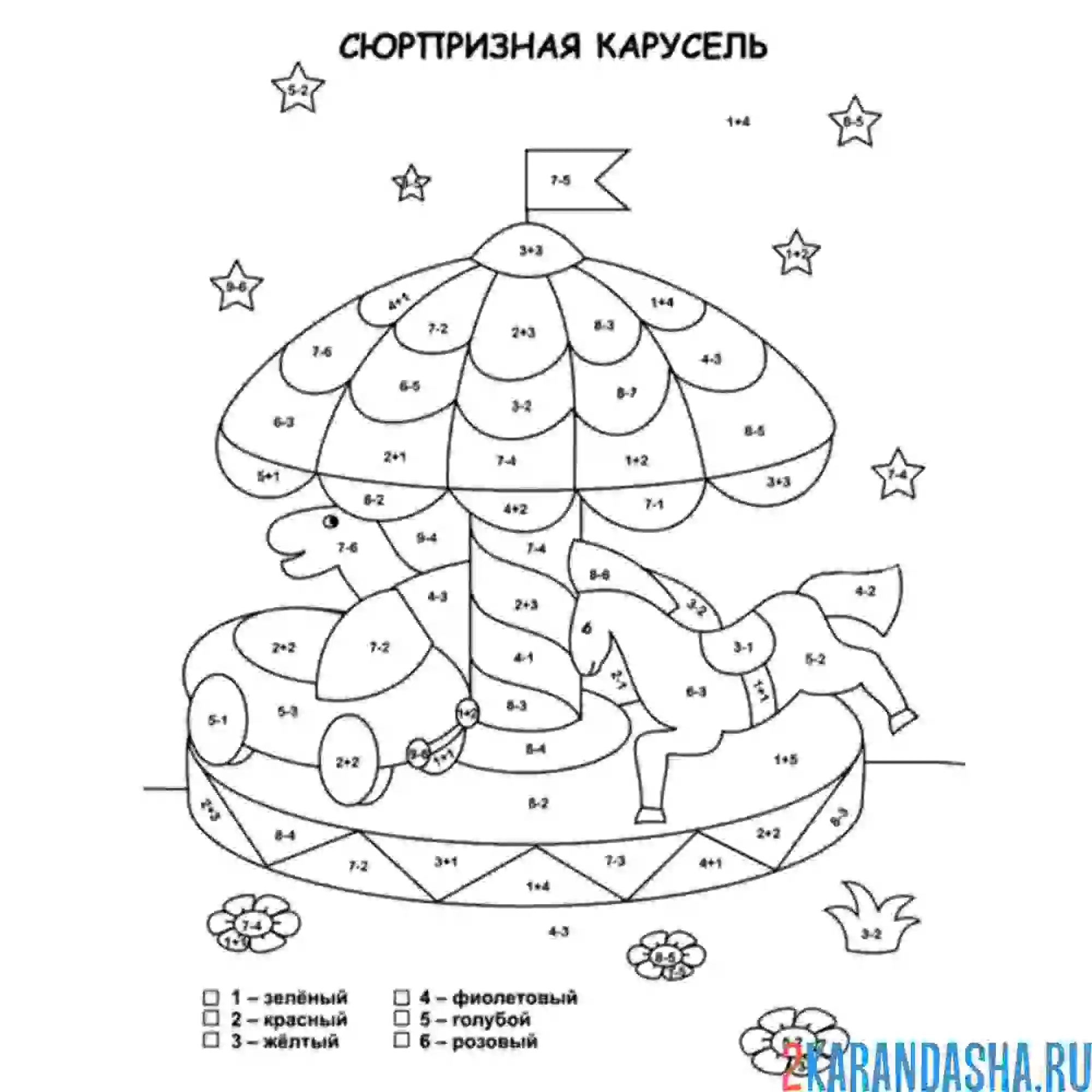 Раскраска 1 класс раскраски по номерам