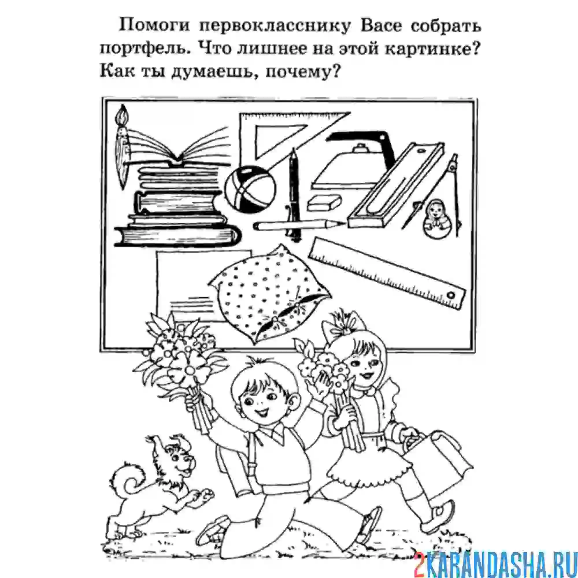 Раскраска 1 класс предметы лишние