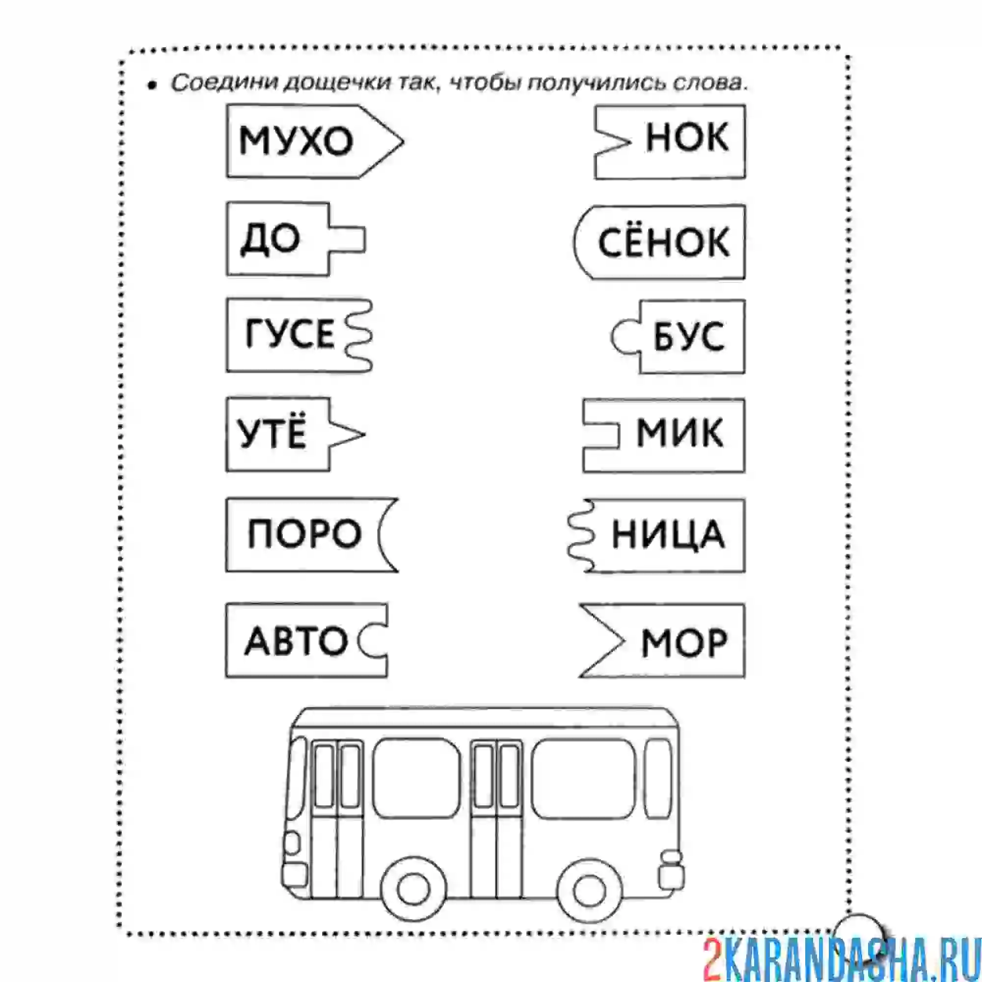 Раскраска 1 класс какие слова получаются
