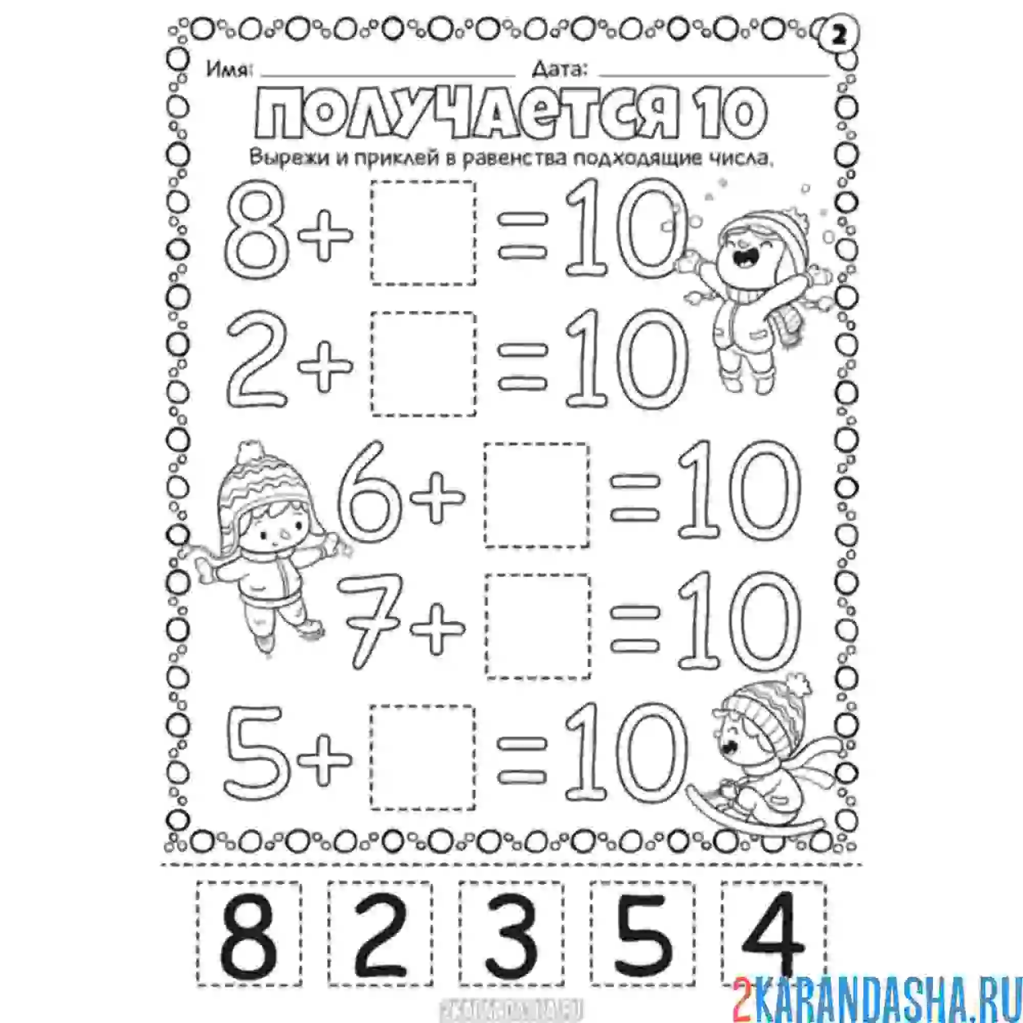 Раскраска 1 класс сложения до 10