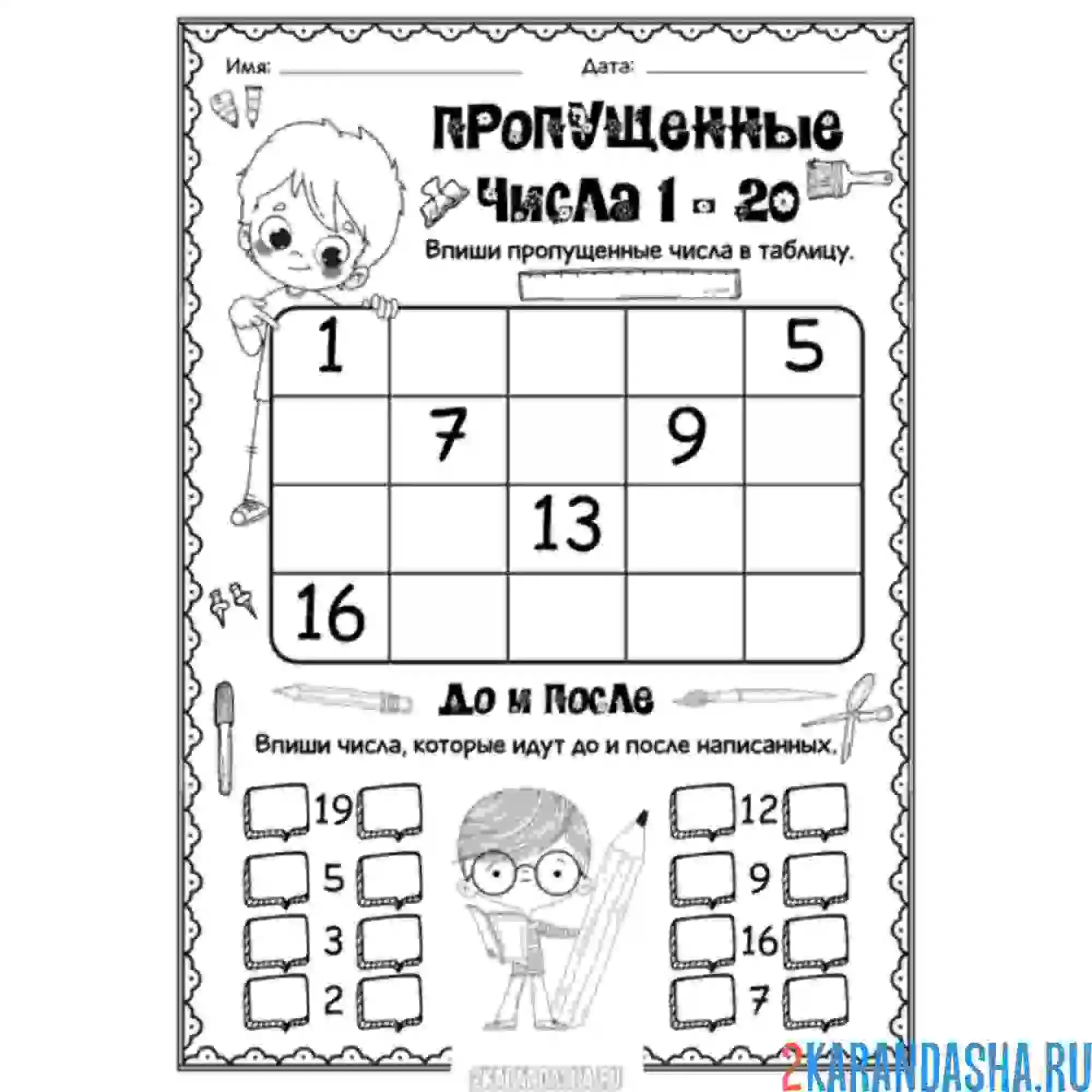 Раскраска 1 класс впиши цифры