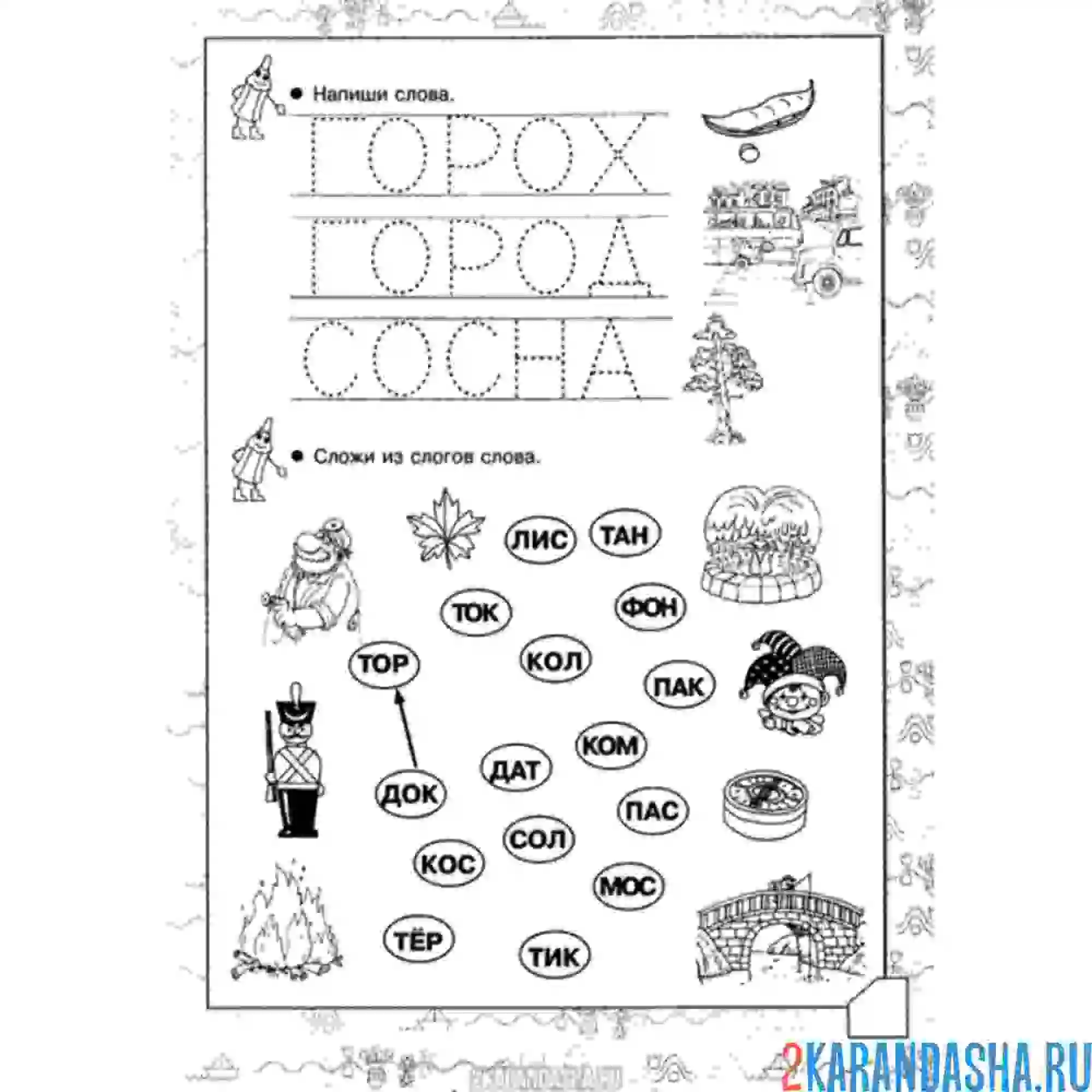 Раскраска 1 класс обведи слова и слоги