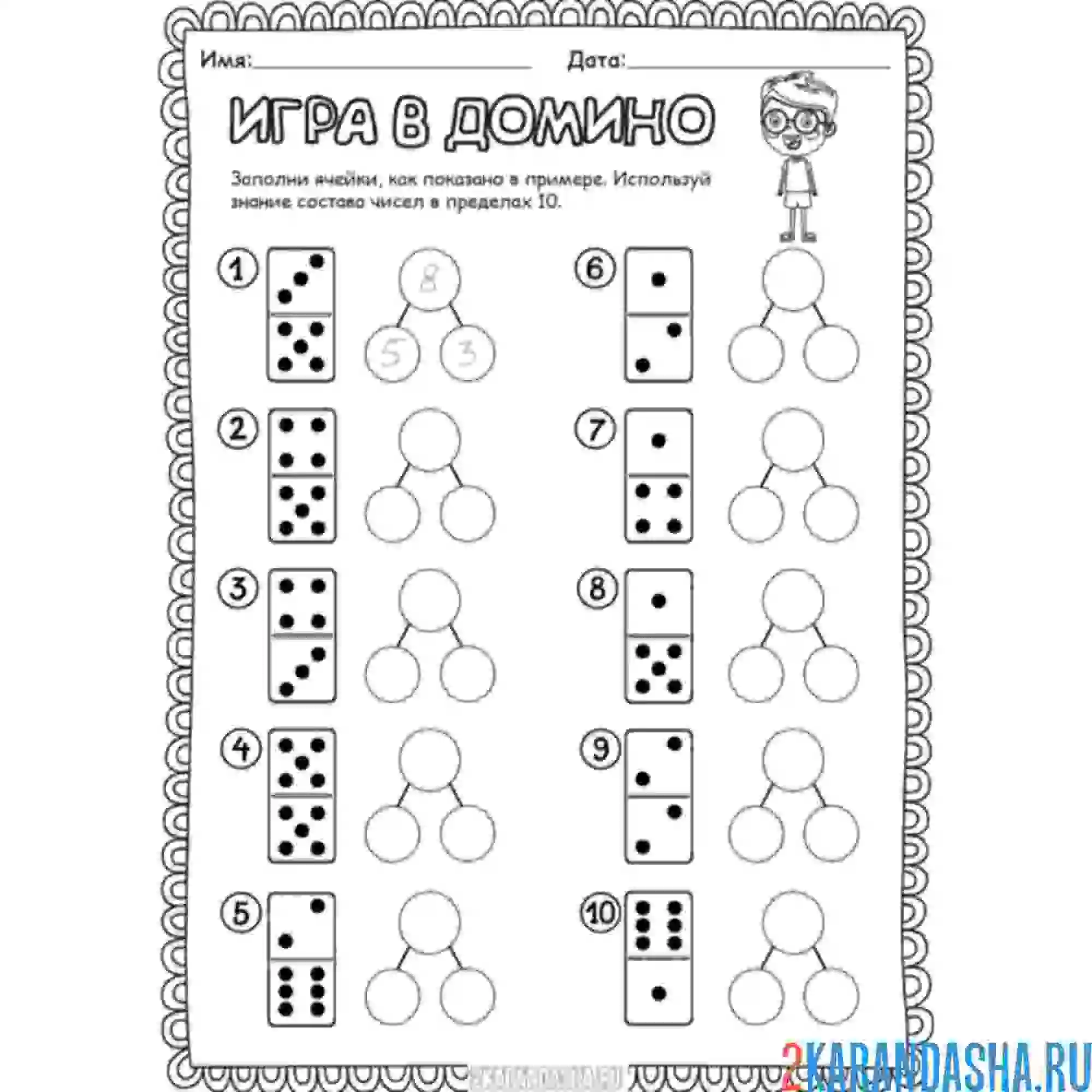 Раскраска 1 класс упражнения с домино