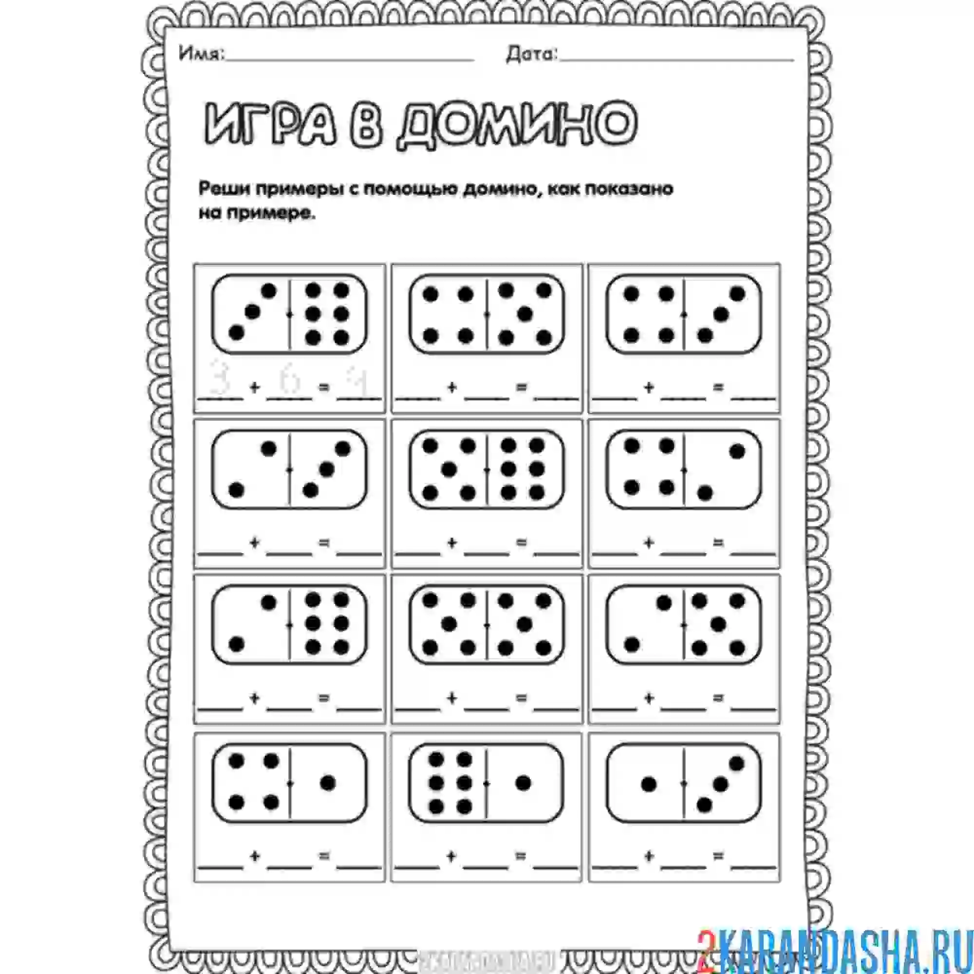 Раскраска 1 класс домино сложение