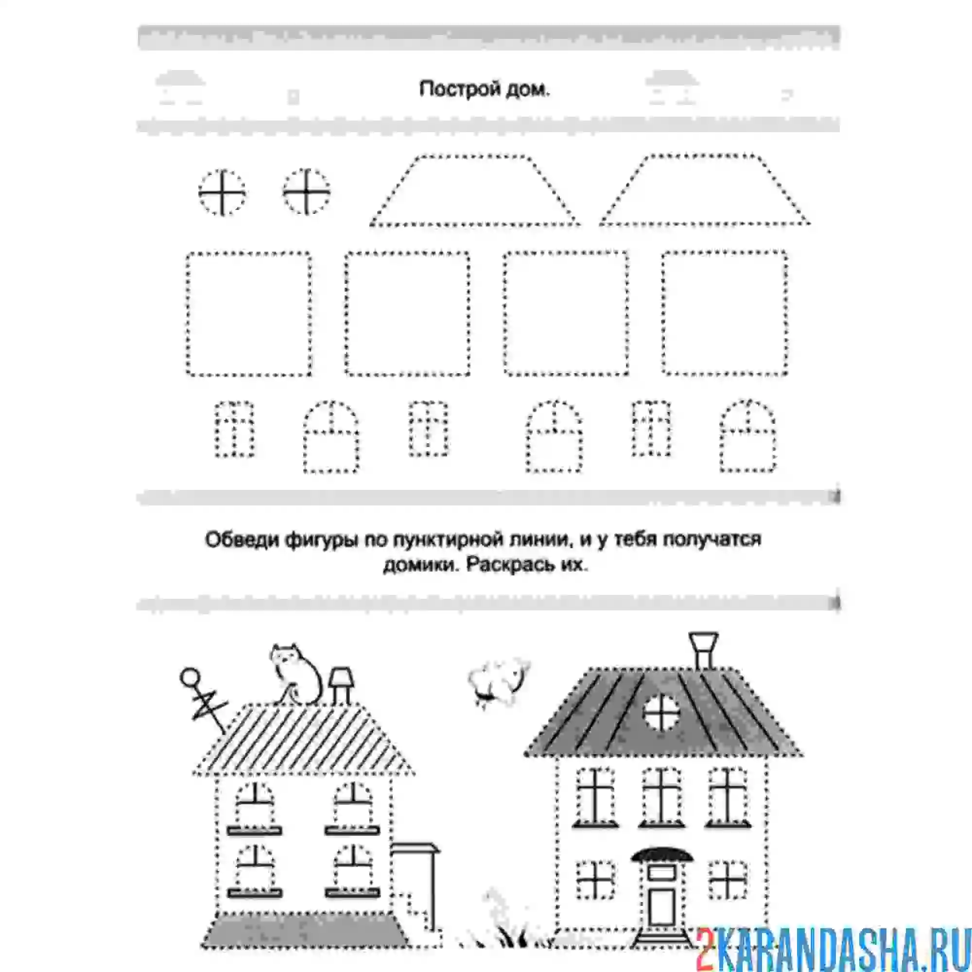Раскраска собери дом