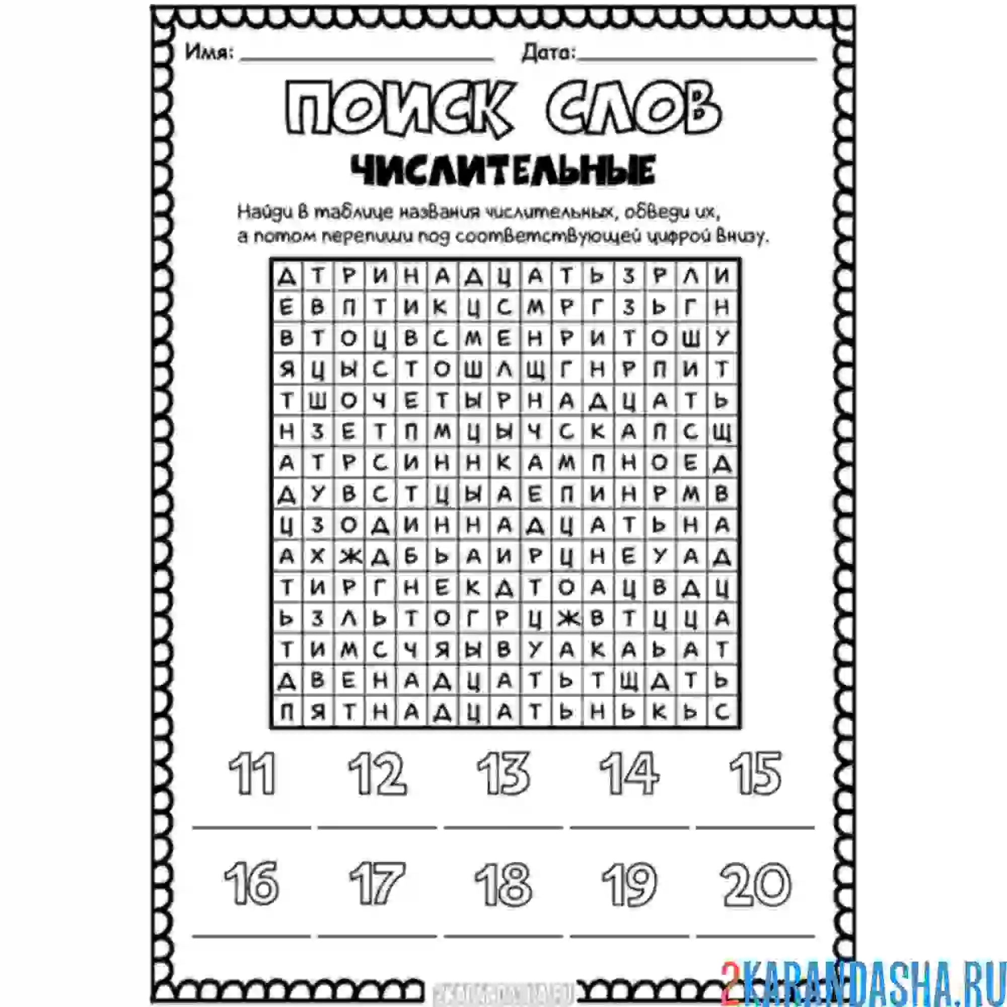 Раскраска найди числительные 1 класс